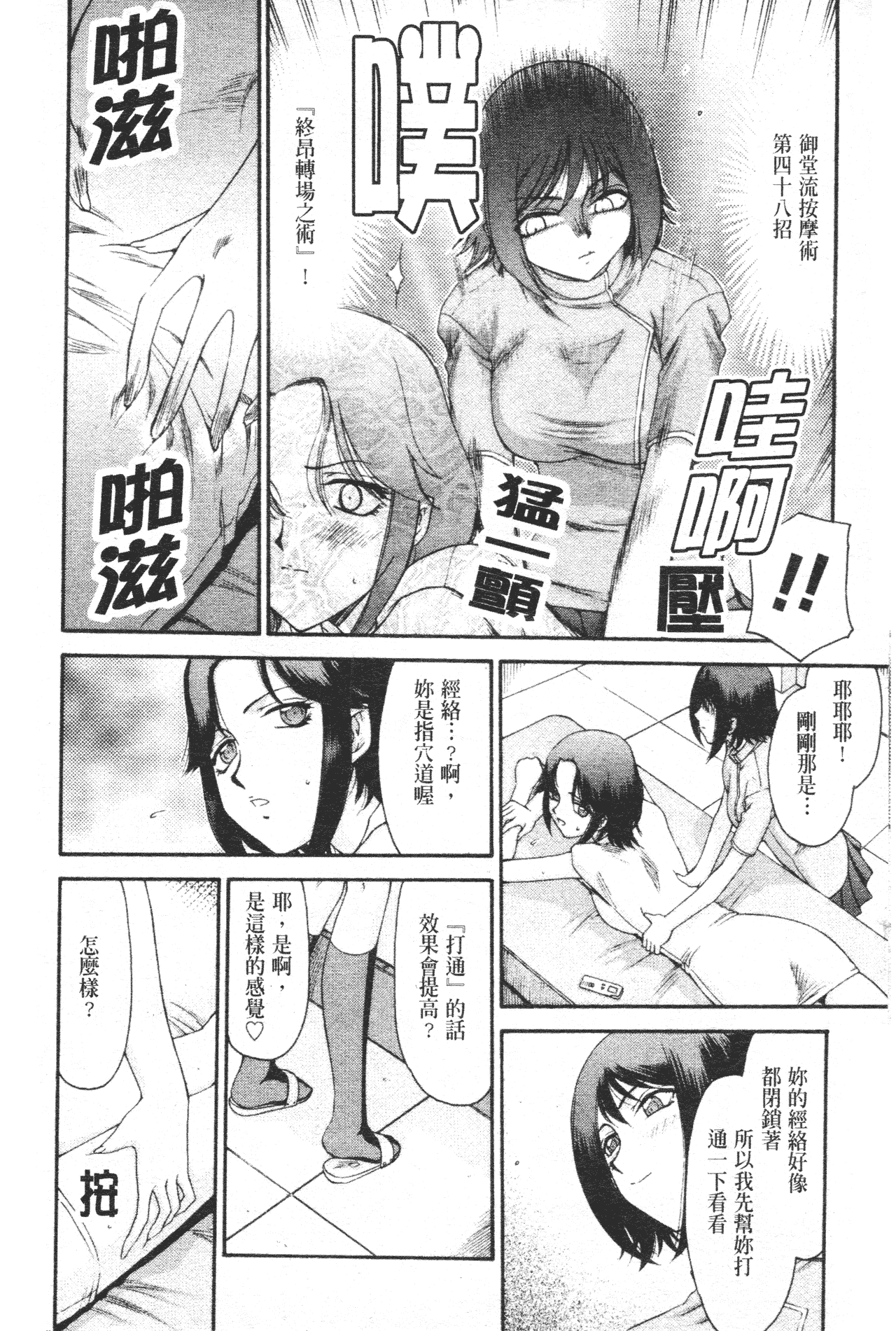 汉化版-[たいらはじめ] 御堂按摩院にようこそ [中国翻訳]_第4集