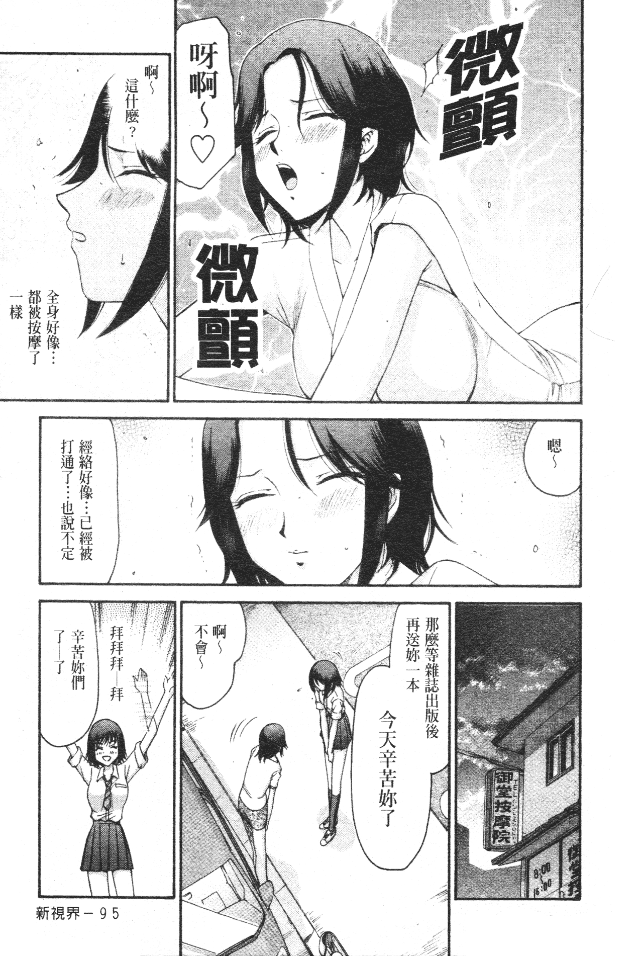 汉化版-[たいらはじめ] 御堂按摩院にようこそ [中国翻訳]_第4集