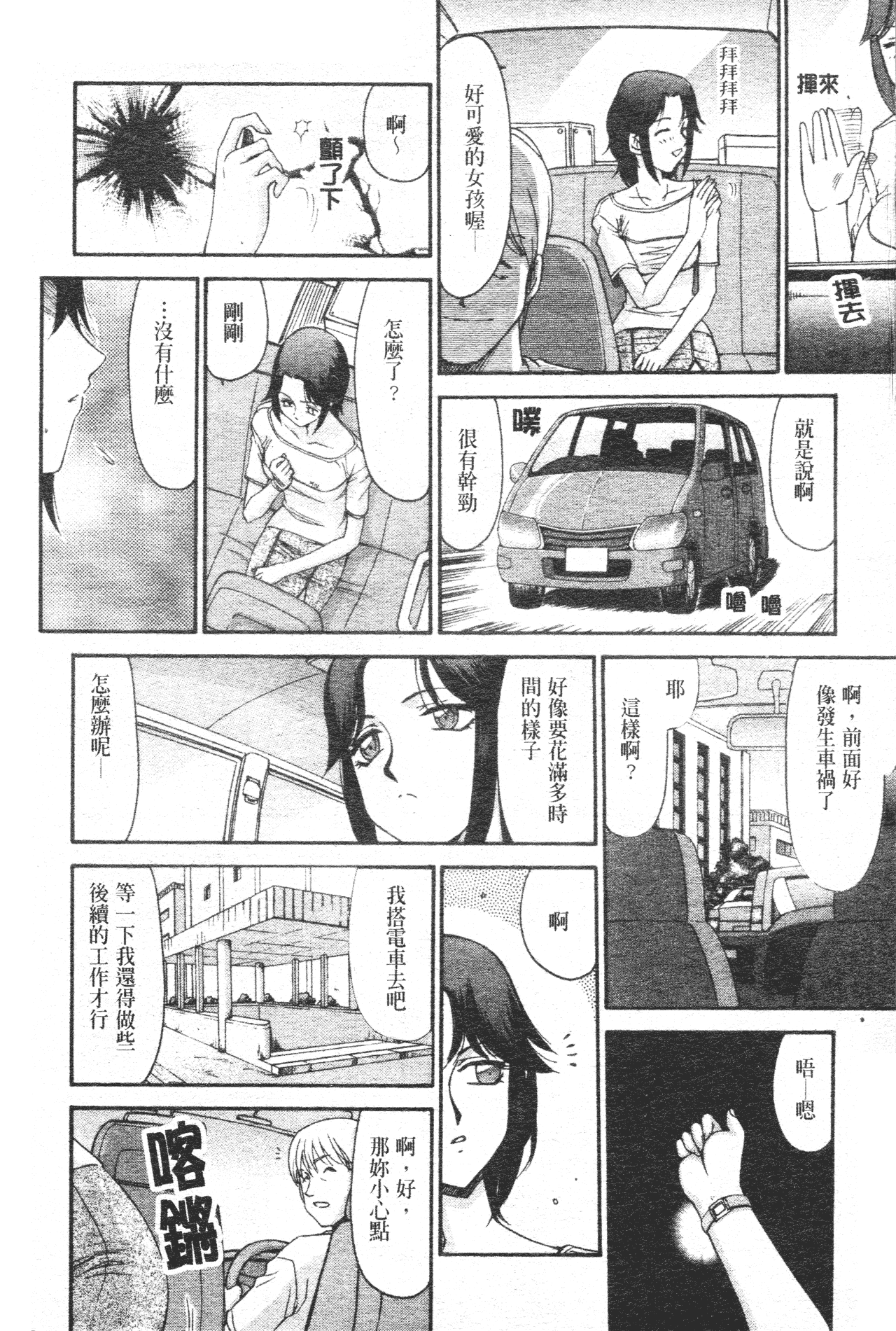 汉化版-[たいらはじめ] 御堂按摩院にようこそ [中国翻訳]_第4集