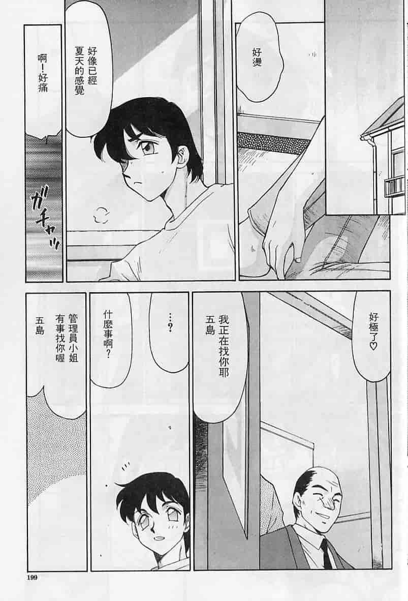汉化版-[たいらはじめ] 悠久の刻 [中国翻訳]_第8集