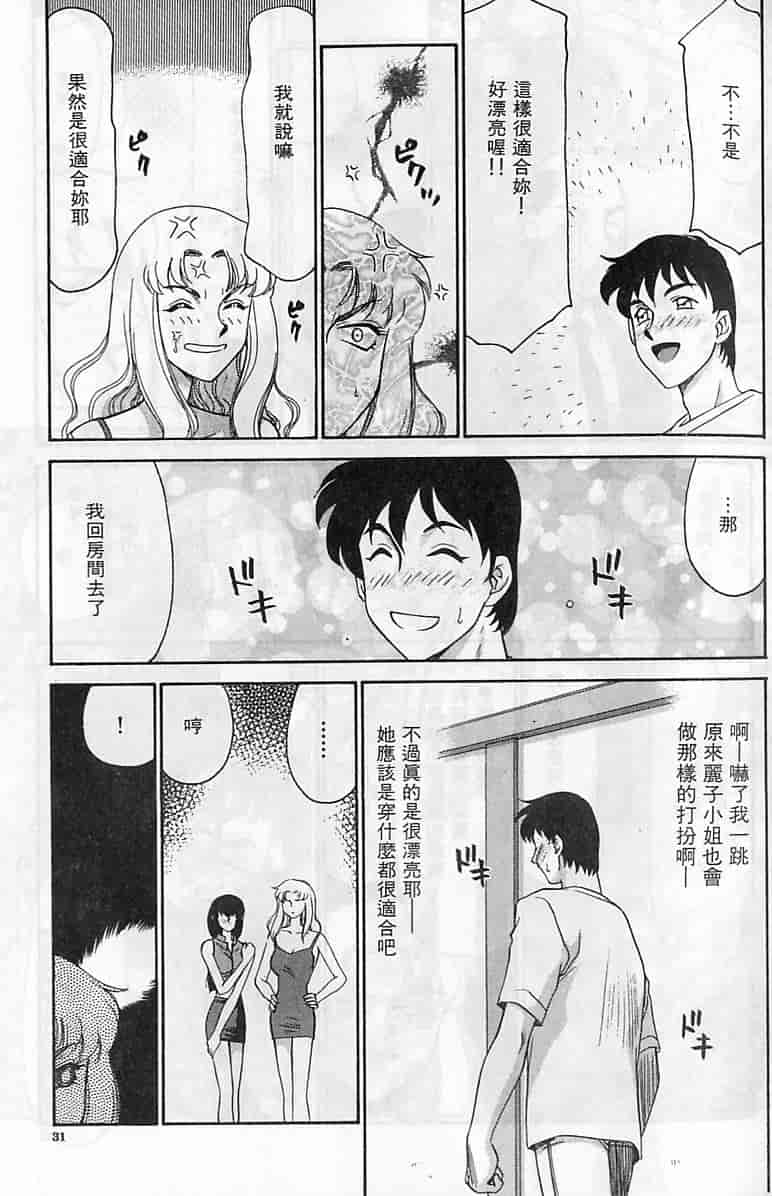 汉化版-[たいらはじめ] 悠久の刻 [中国翻訳]_第2集