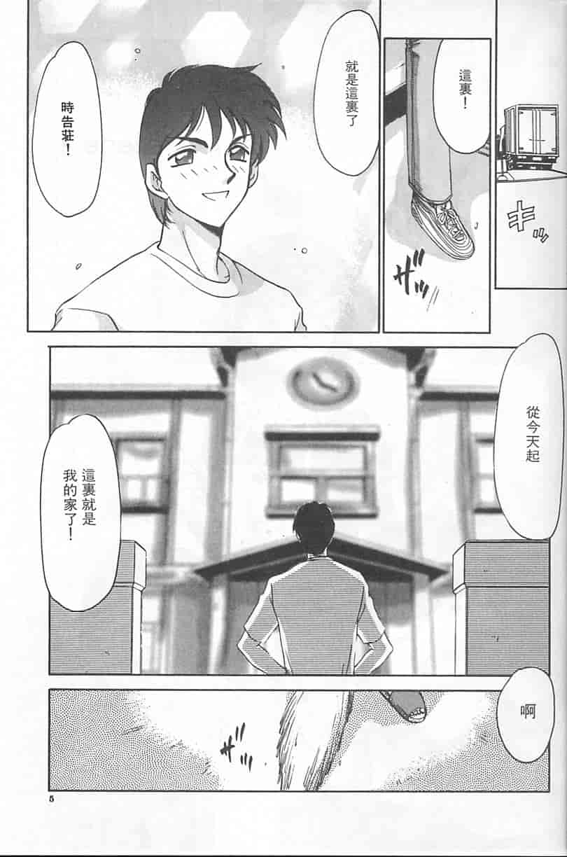 汉化版-[たいらはじめ] 悠久の刻 [中国翻訳]_第1集