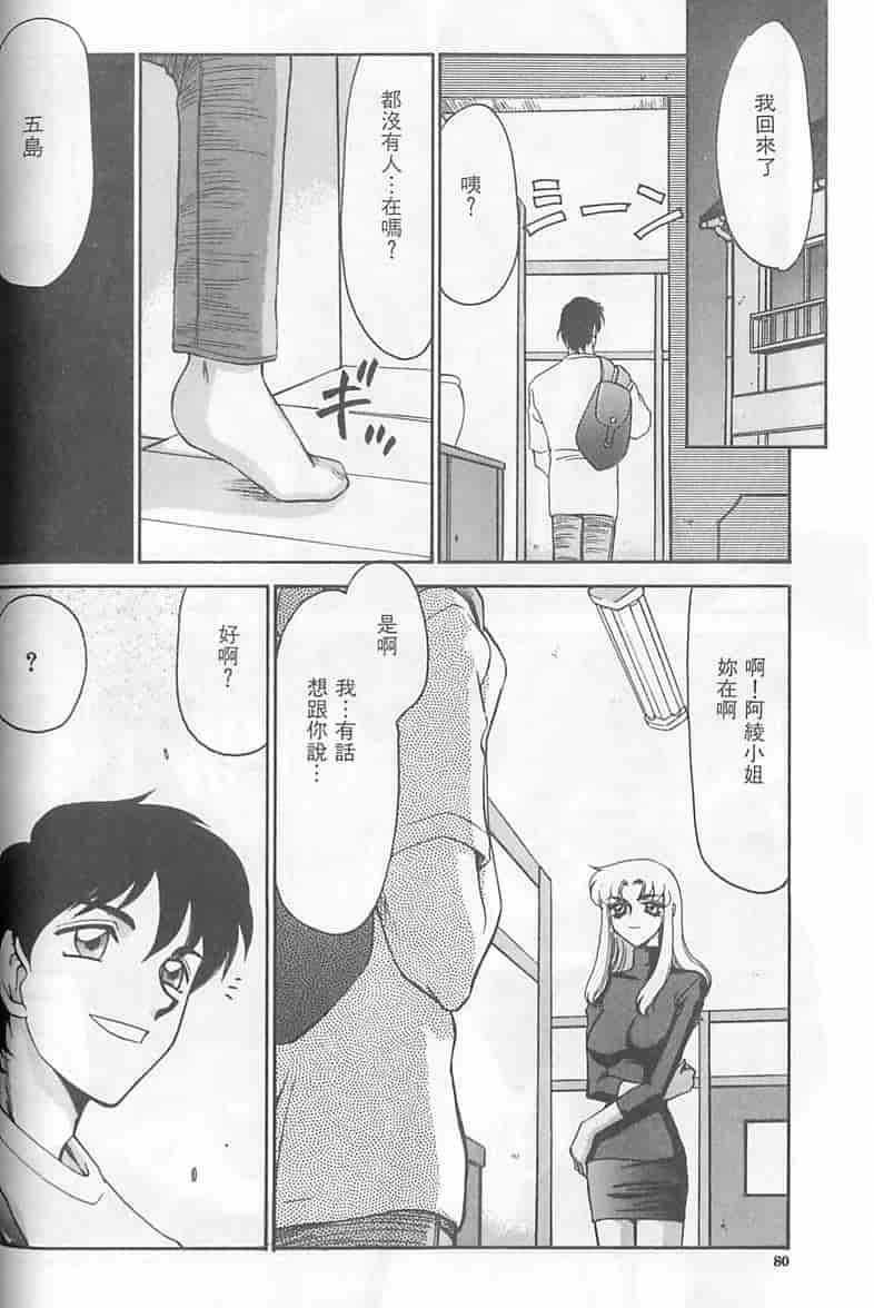 汉化版-[たいらはじめ] 悠久の刻 [中国翻訳]_第4集