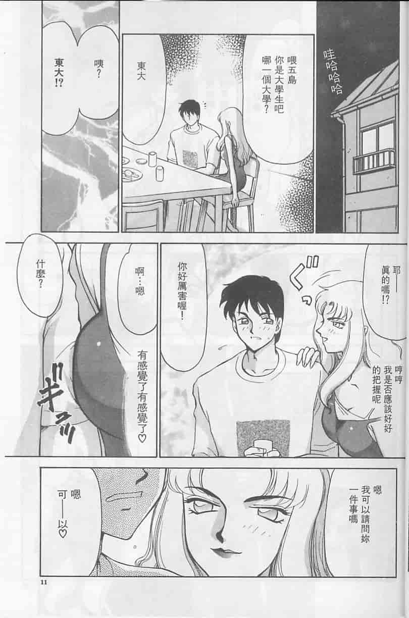 汉化版-[たいらはじめ] 悠久の刻 [中国翻訳]_第1集