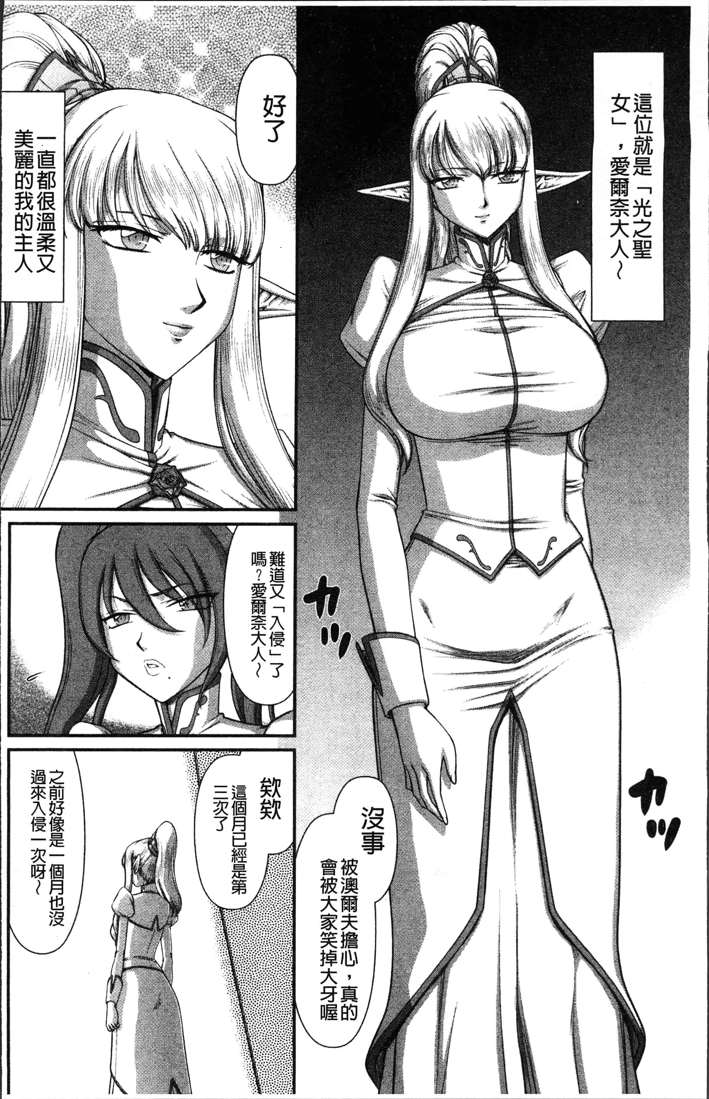 汉化版-[たいらはじめ] 淫落の聖女エルヴィーネ [4K[S版]掃圖組]_第1集