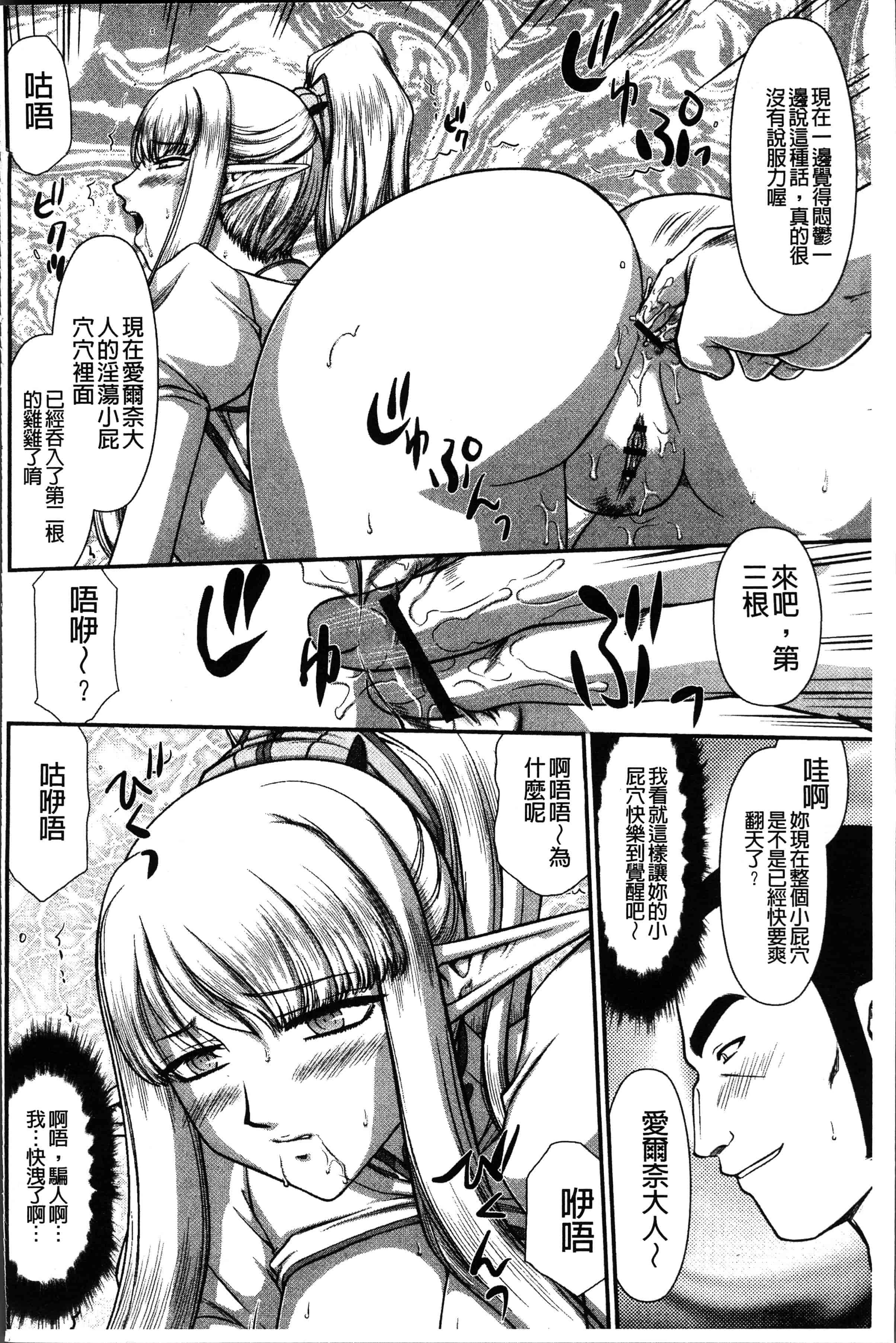 汉化版-[たいらはじめ] 淫落の聖女エルヴィーネ [4K[S版]掃圖組]_第5集