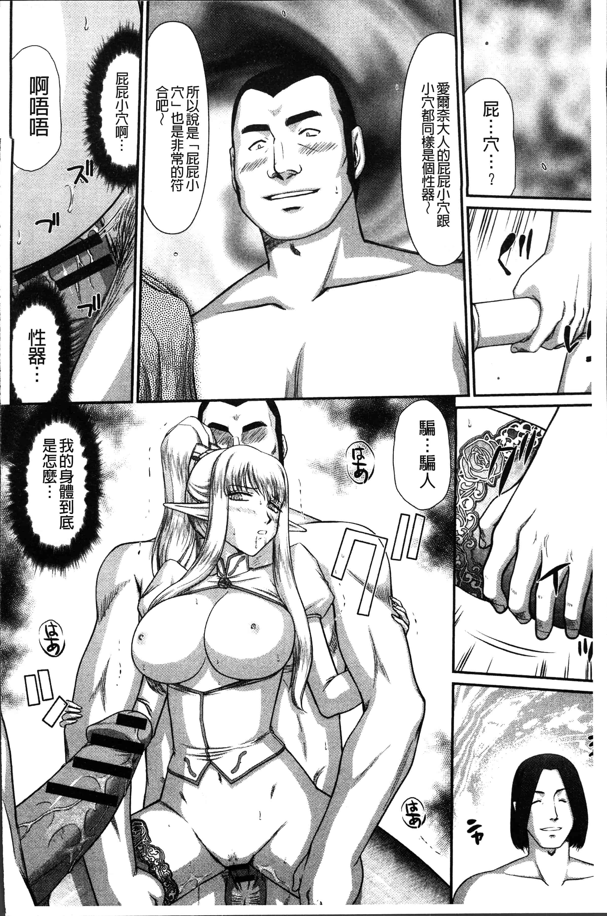 汉化版-[たいらはじめ] 淫落の聖女エルヴィーネ [4K[S版]掃圖組]_第5集