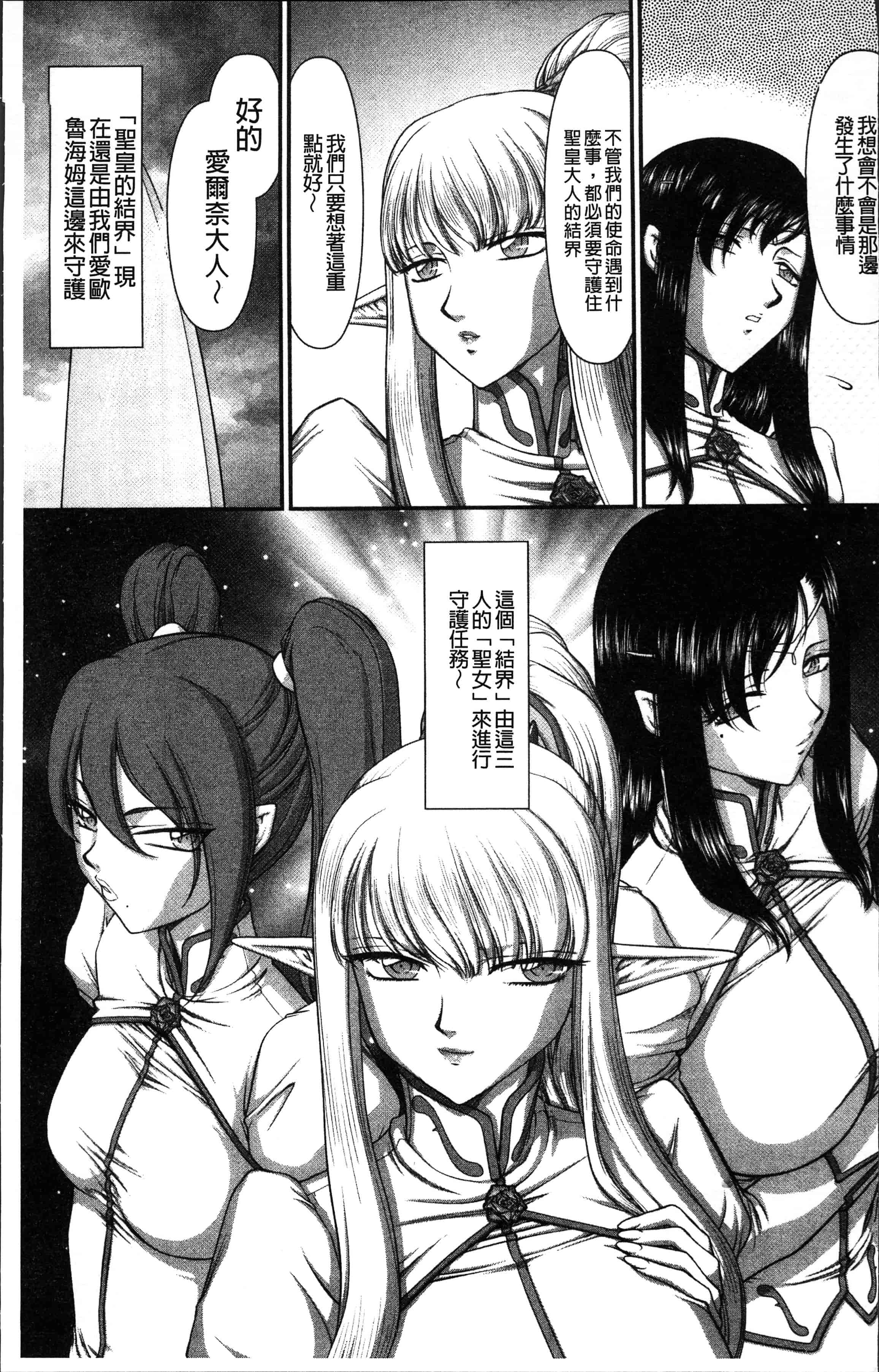 汉化版-[たいらはじめ] 淫落の聖女エルヴィーネ [4K[S版]掃圖組]_第1集