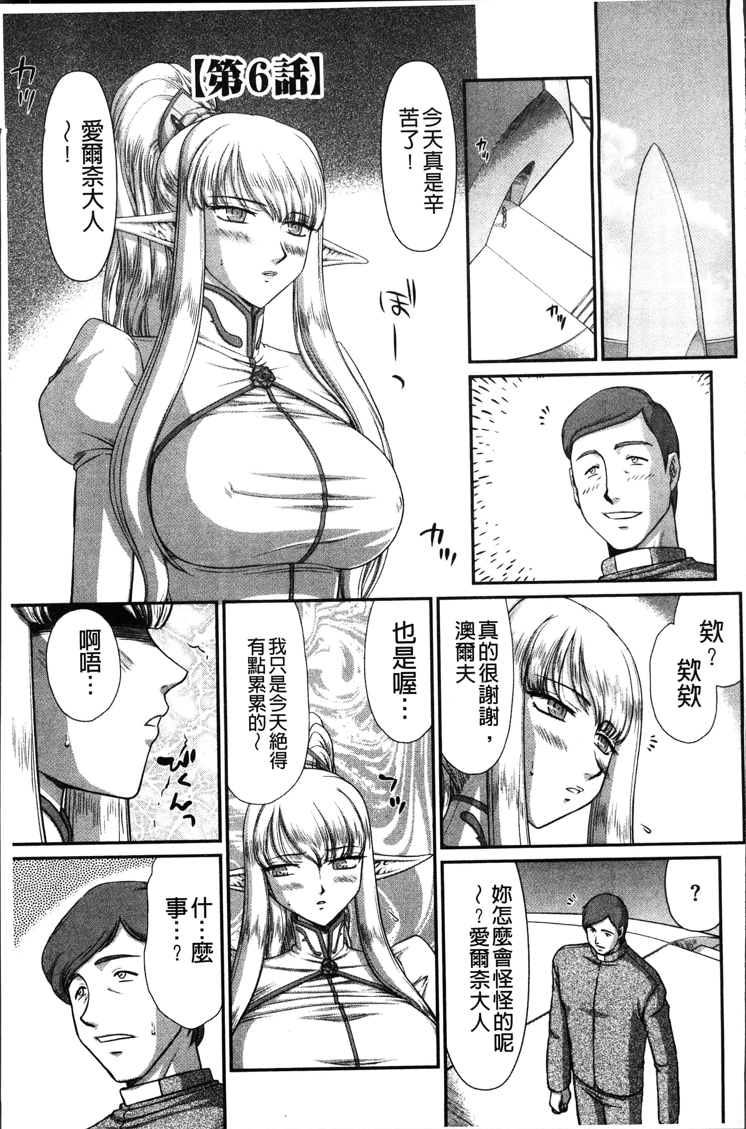 汉化版-[たいらはじめ] 淫落の聖女エルヴィーネ [4K[S版]掃圖組]_第5集
