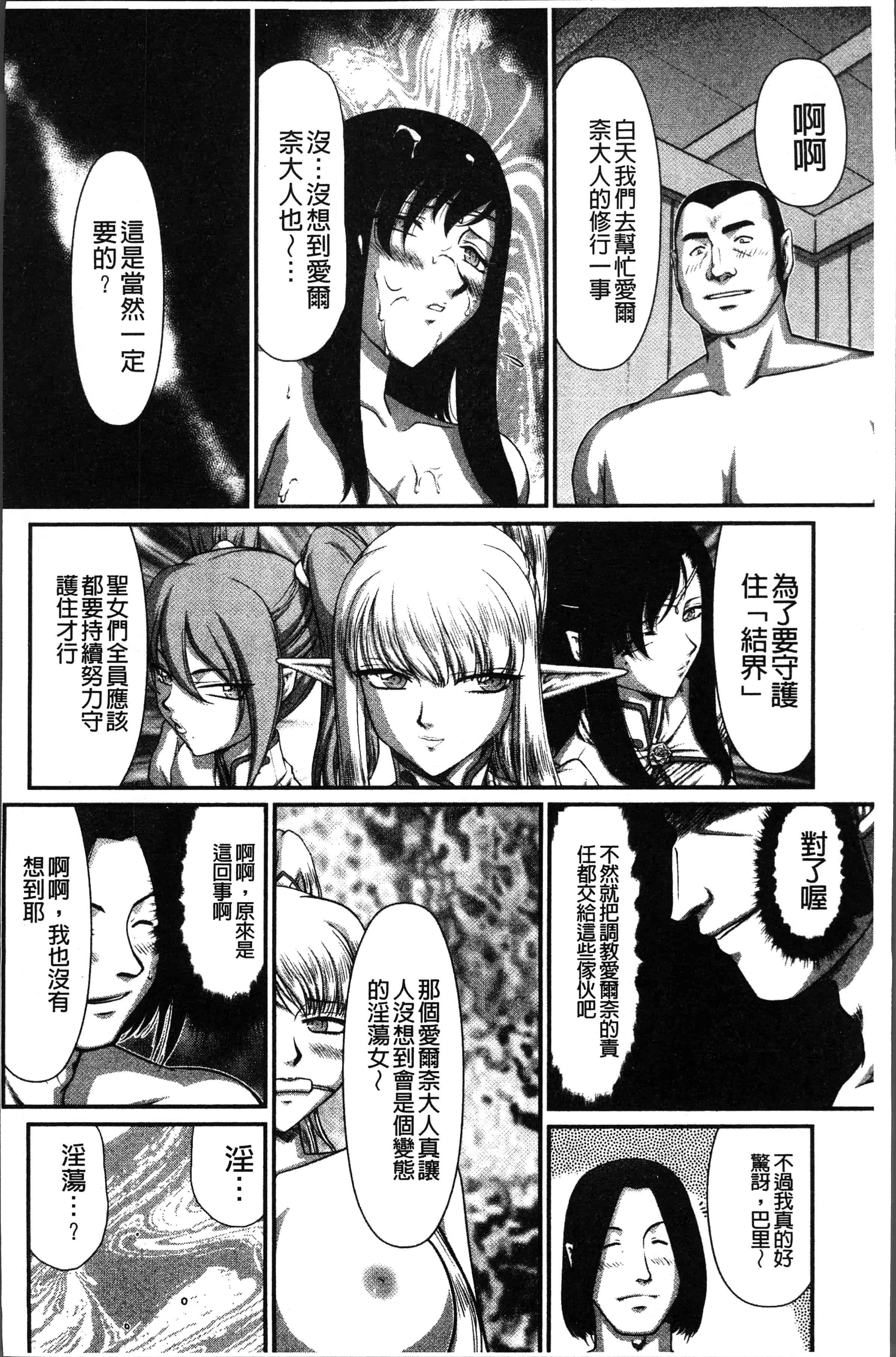 汉化版-[たいらはじめ] 淫落の聖女エルヴィーネ [4K[S版]掃圖組]_第5集