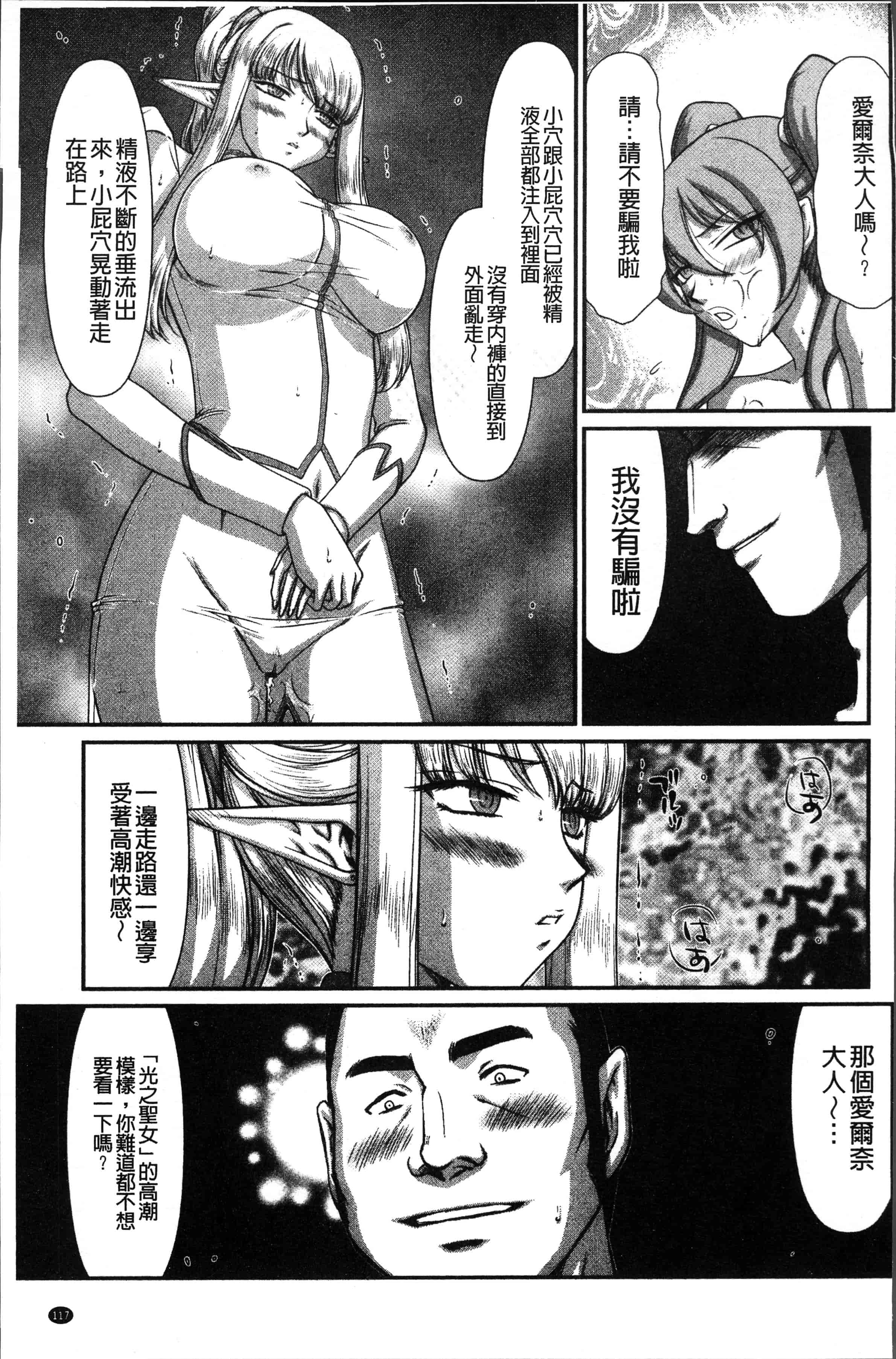 汉化版-[たいらはじめ] 淫落の聖女エルヴィーネ [4K[S版]掃圖組]_第5集