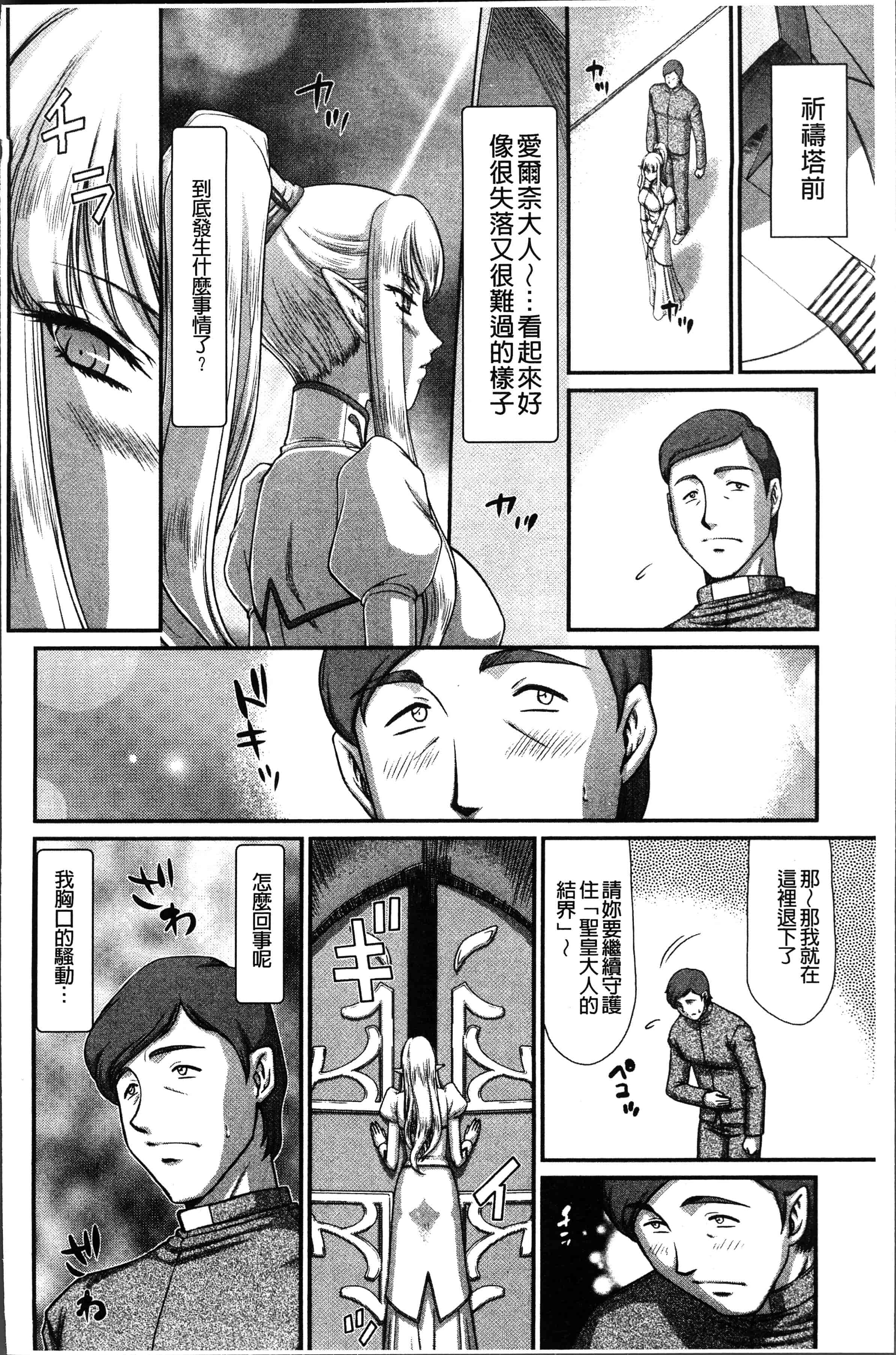 汉化版-[たいらはじめ] 淫落の聖女エルヴィーネ [4K[S版]掃圖組]_第5集