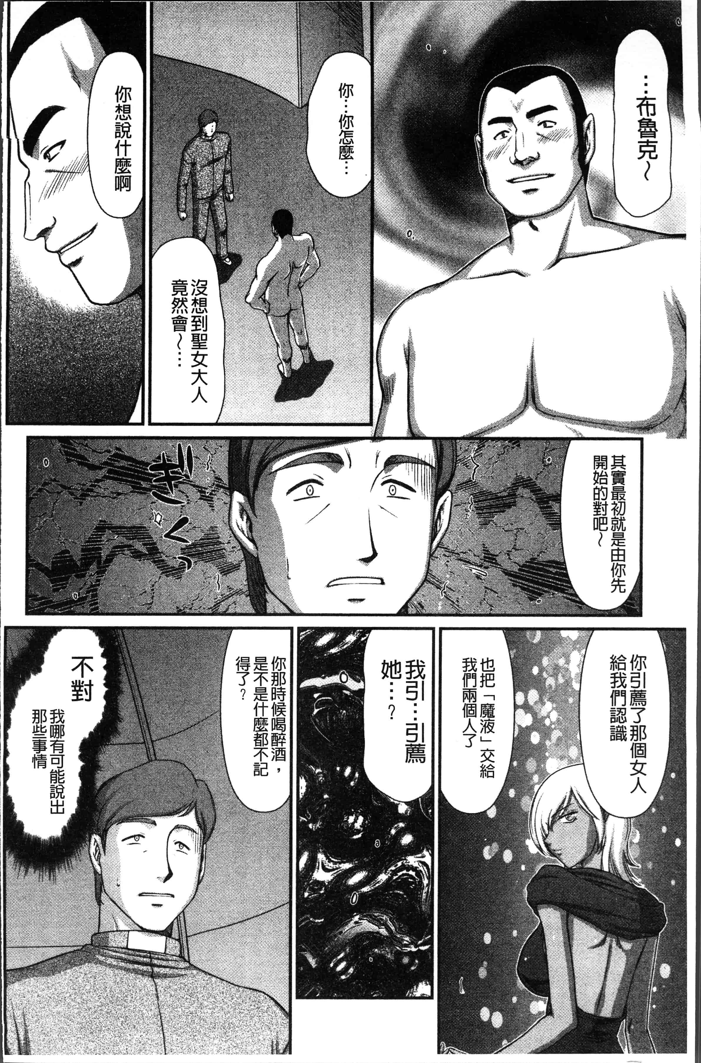 汉化版-[たいらはじめ] 淫落の聖女エルヴィーネ [4K[S版]掃圖組]_第6集