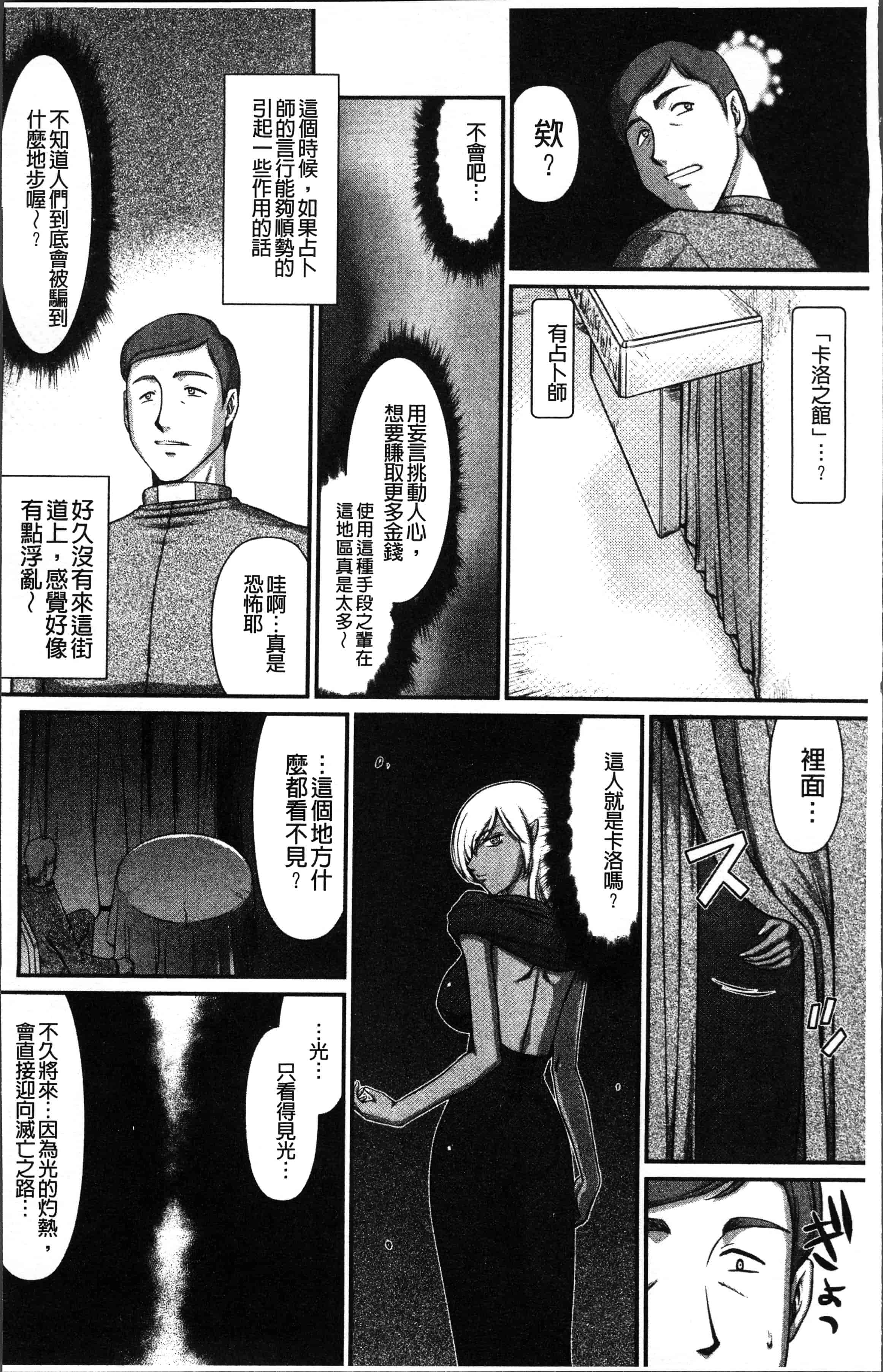 汉化版-[たいらはじめ] 淫落の聖女エルヴィーネ [4K[S版]掃圖組]_第1集