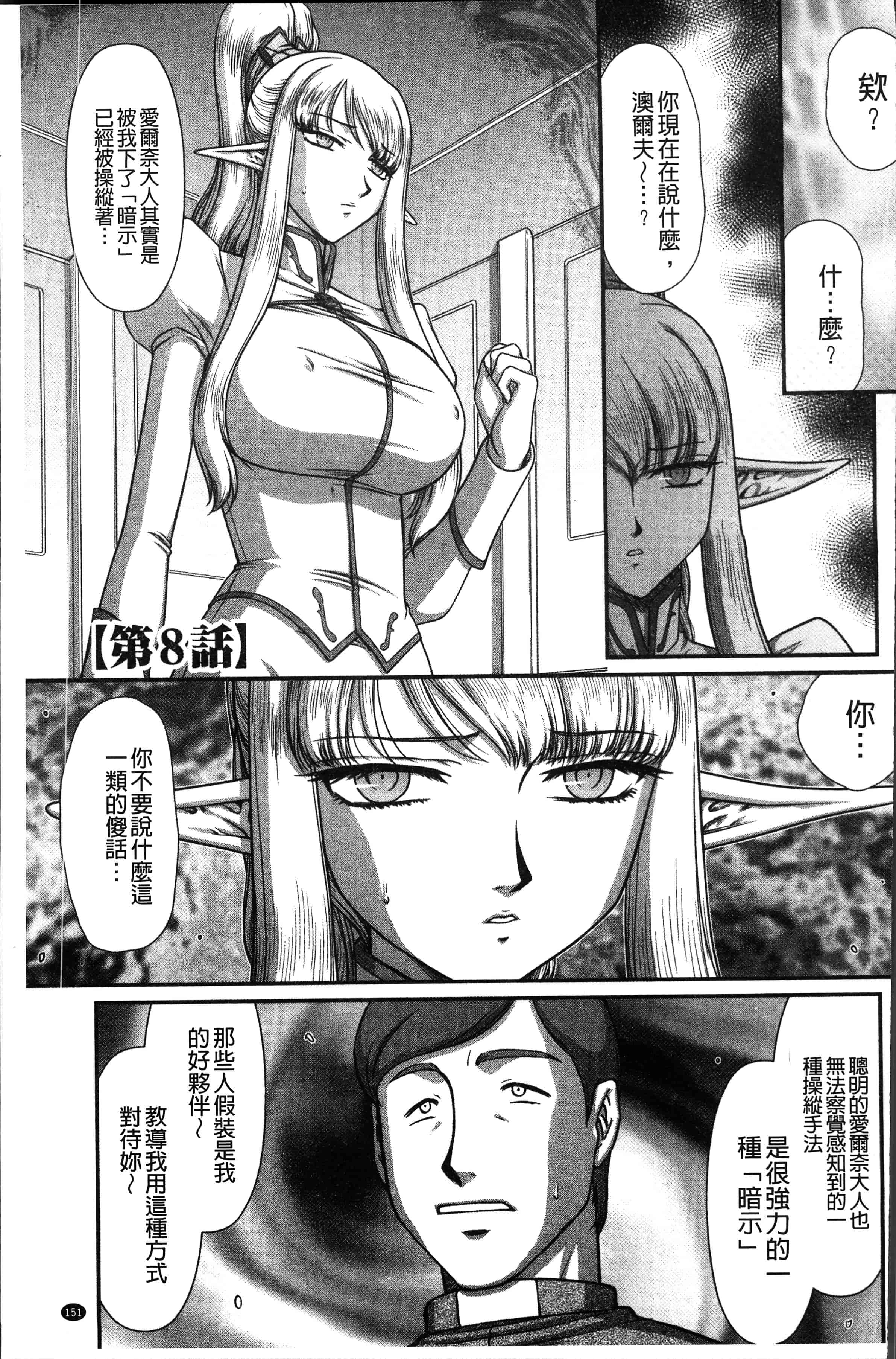 汉化版-[たいらはじめ] 淫落の聖女エルヴィーネ [4K[S版]掃圖組]_第7集