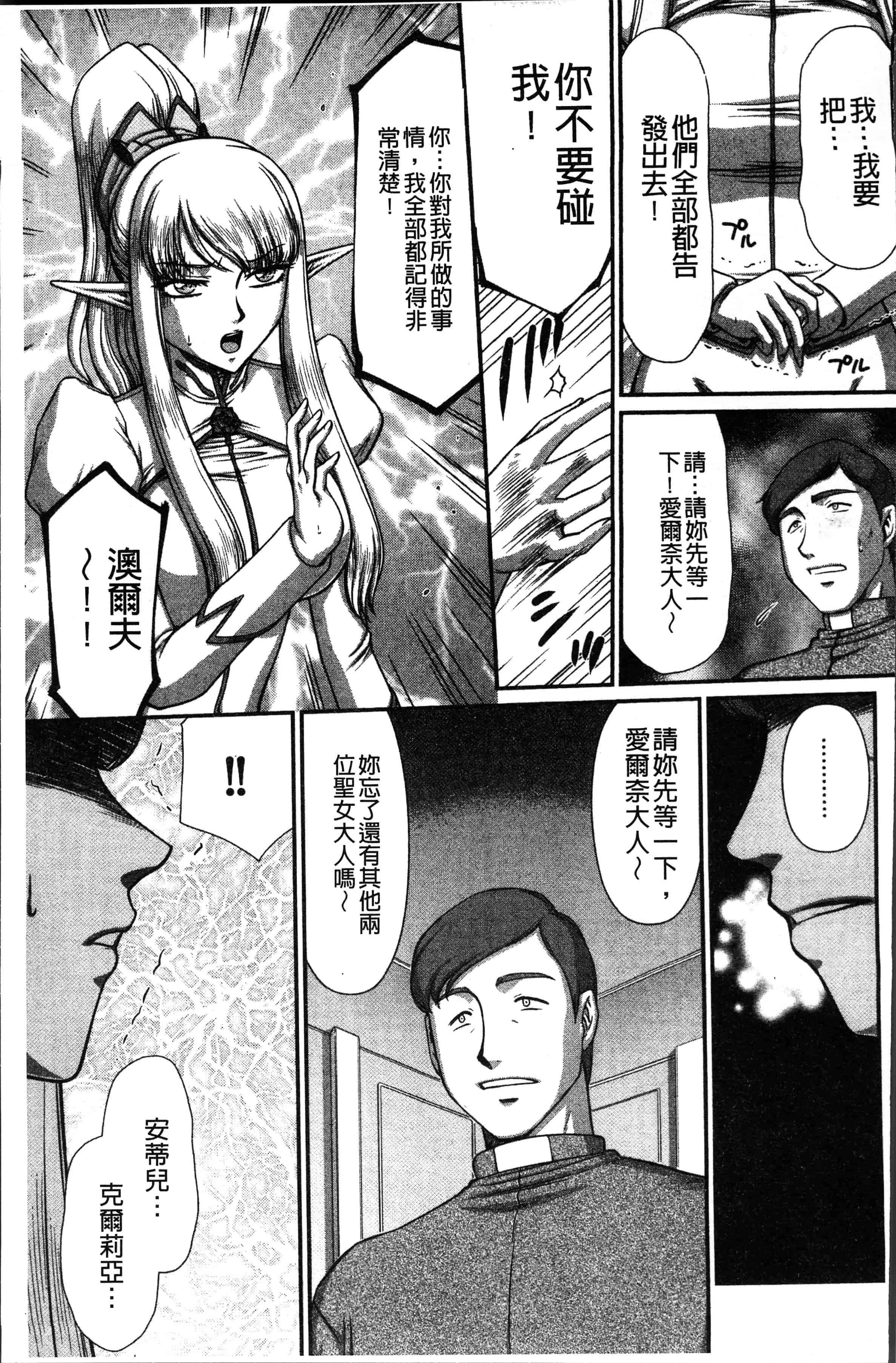 汉化版-[たいらはじめ] 淫落の聖女エルヴィーネ [4K[S版]掃圖組]_第7集