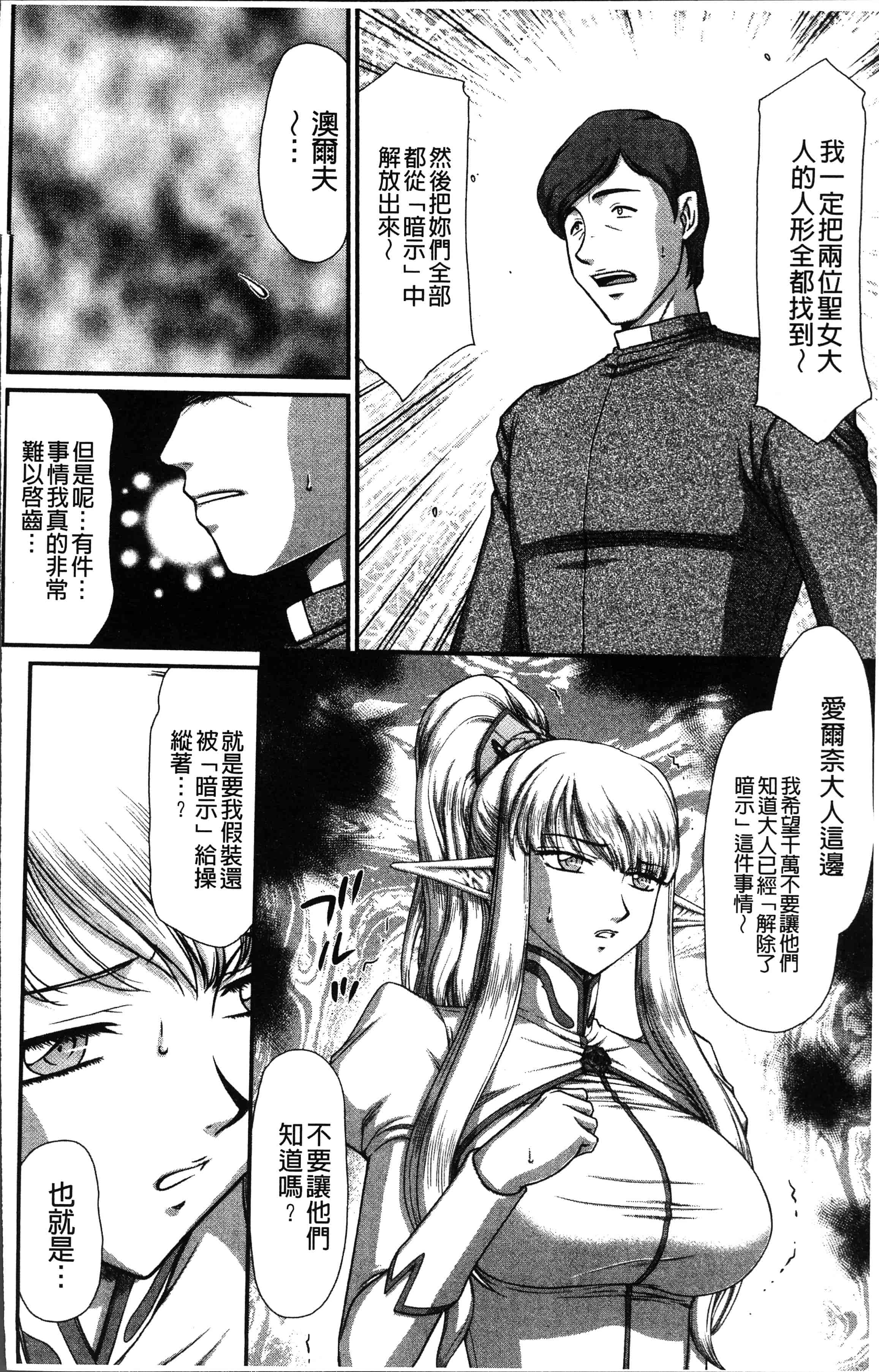汉化版-[たいらはじめ] 淫落の聖女エルヴィーネ [4K[S版]掃圖組]_第7集