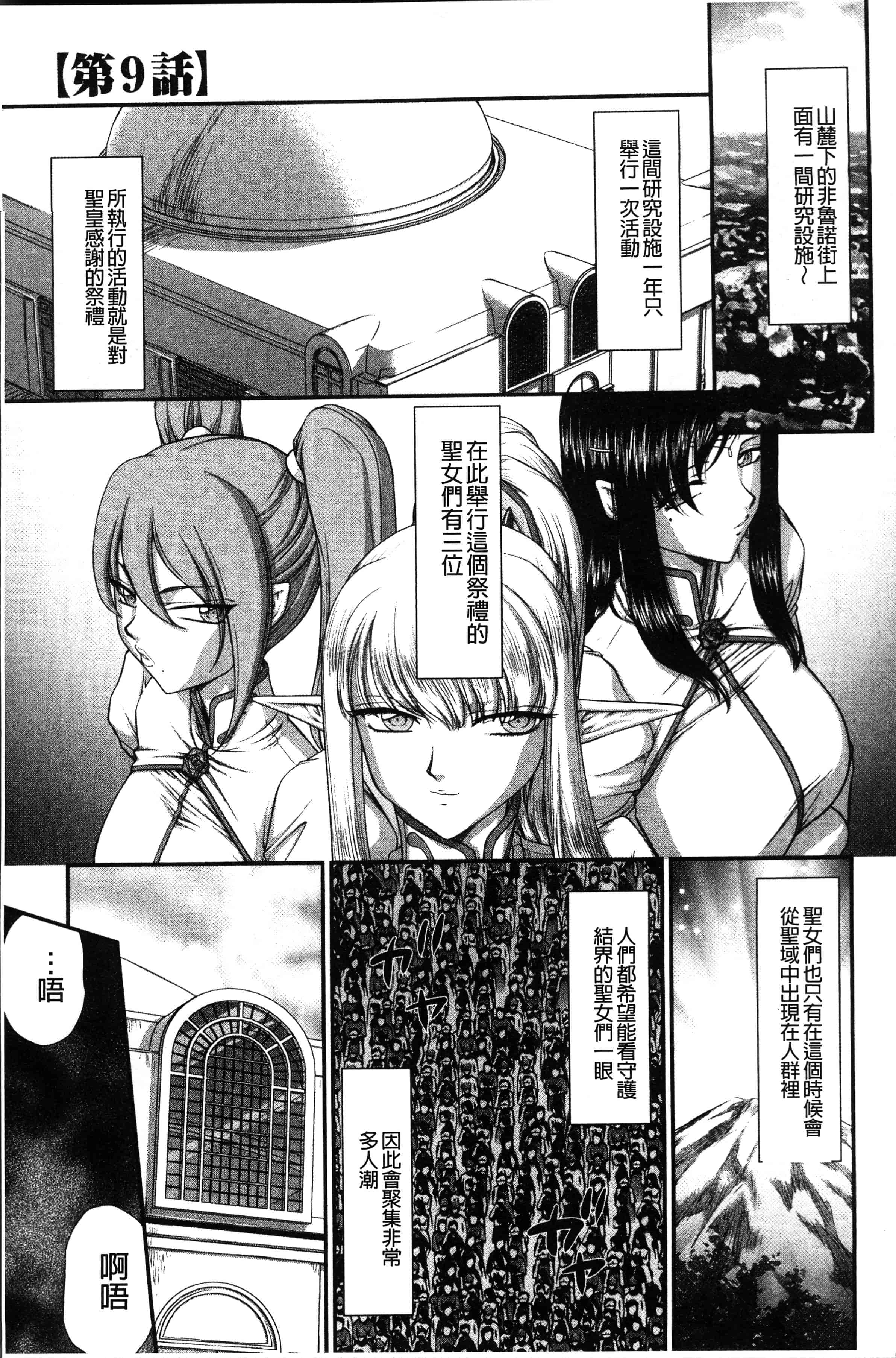 汉化版-[たいらはじめ] 淫落の聖女エルヴィーネ [4K[S版]掃圖組]_第7集