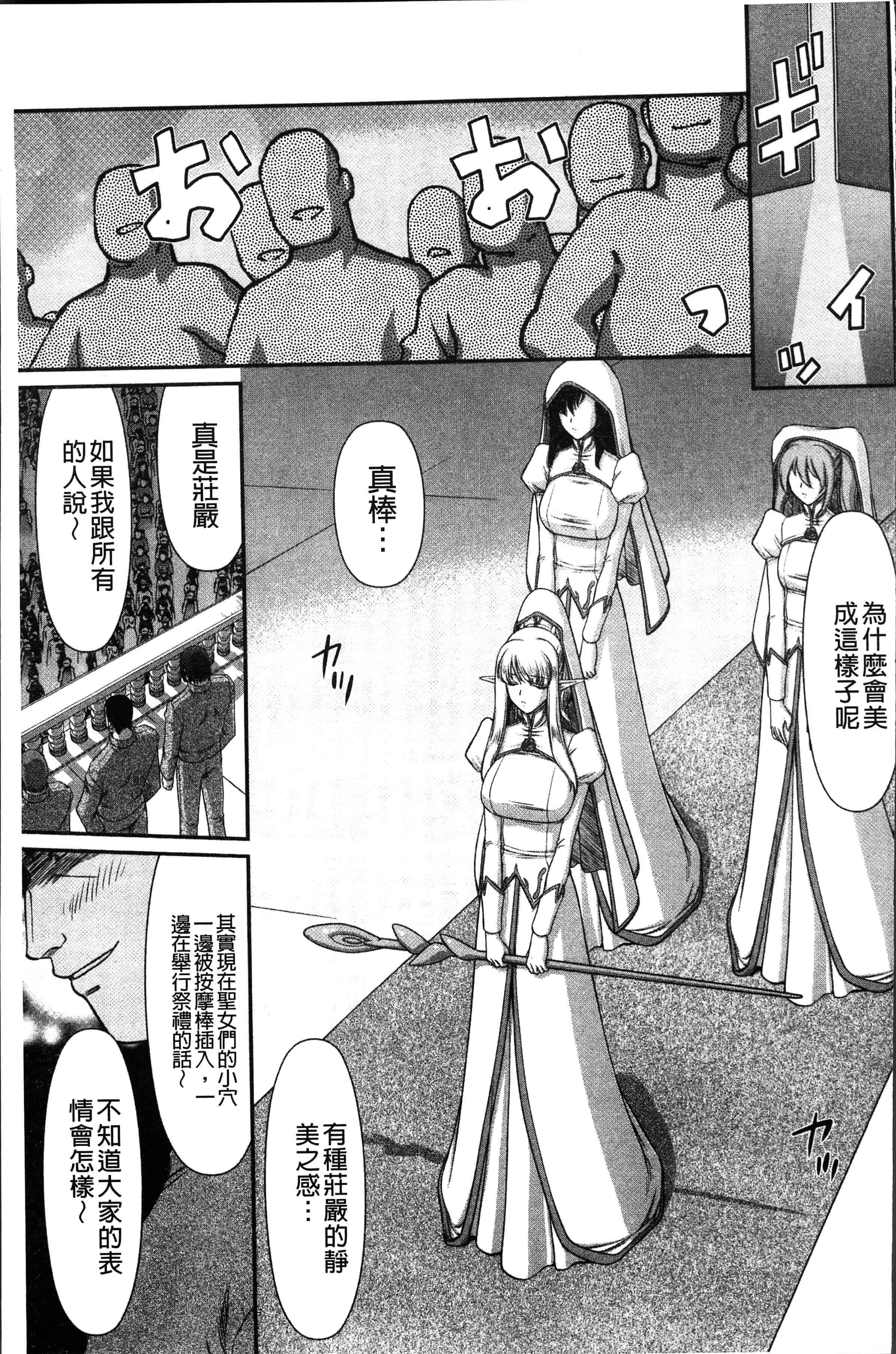 汉化版-[たいらはじめ] 淫落の聖女エルヴィーネ [4K[S版]掃圖組]_第8集