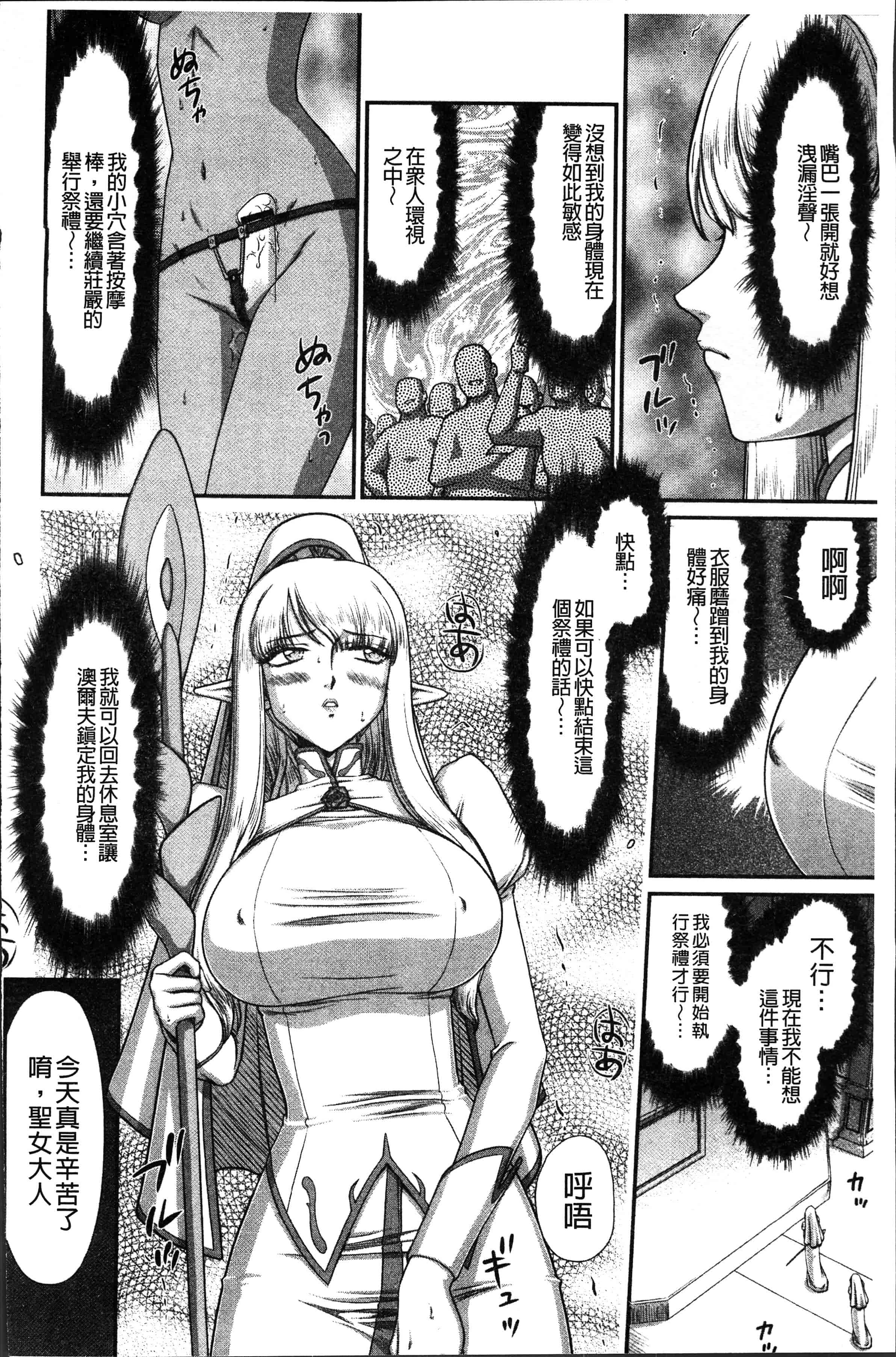 汉化版-[たいらはじめ] 淫落の聖女エルヴィーネ [4K[S版]掃圖組]_第8集