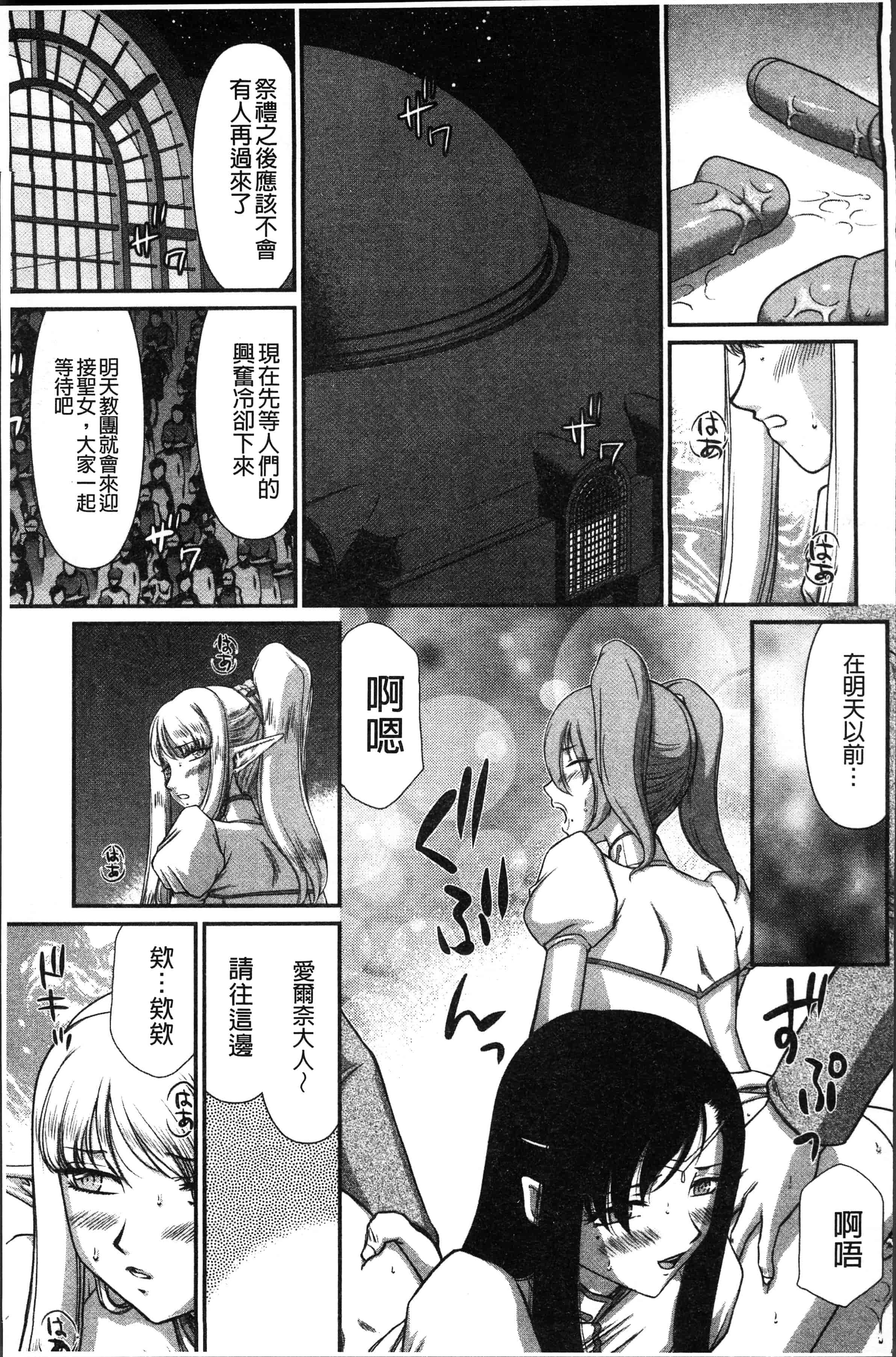 汉化版-[たいらはじめ] 淫落の聖女エルヴィーネ [4K[S版]掃圖組]_第8集