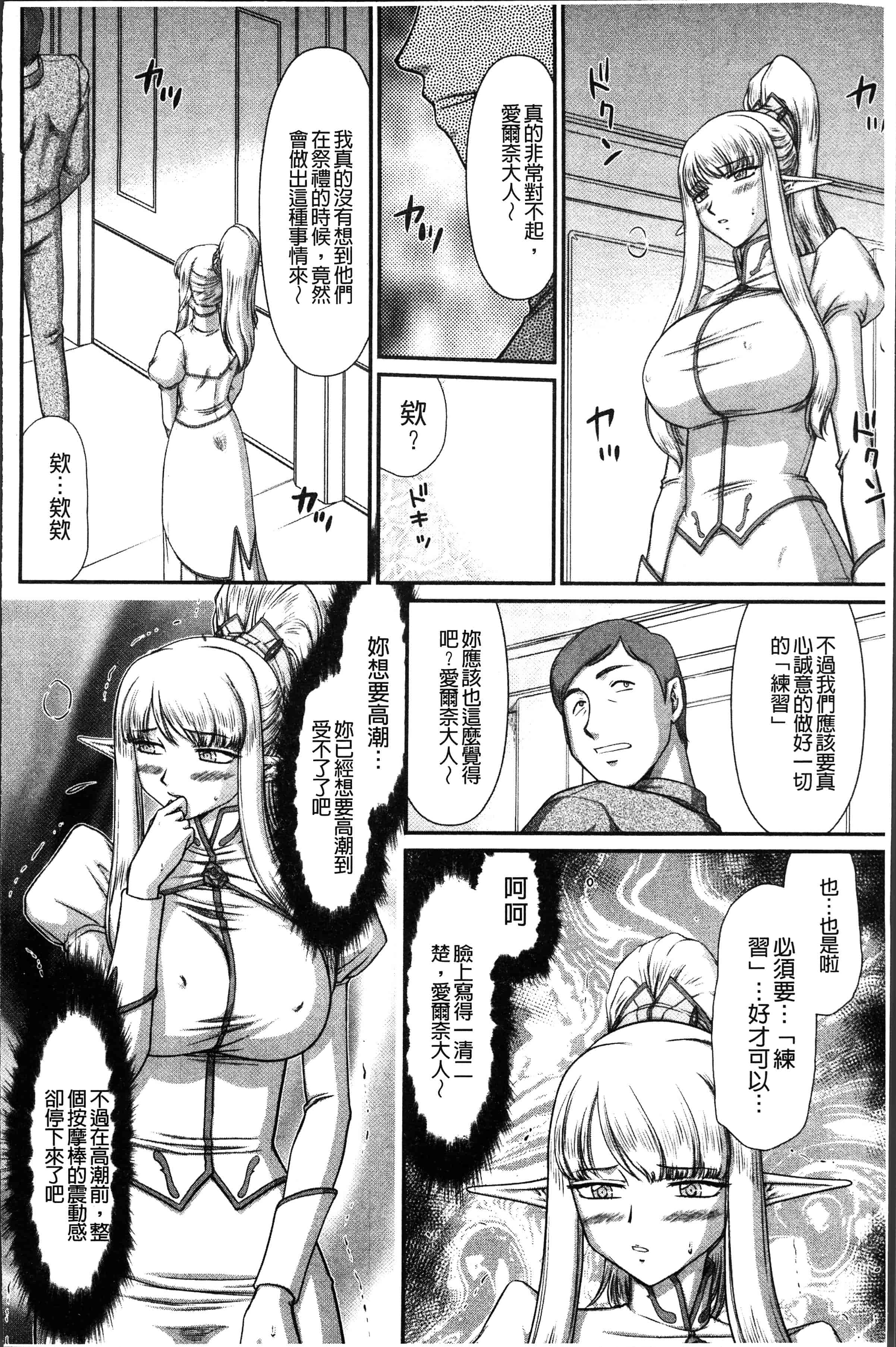 汉化版-[たいらはじめ] 淫落の聖女エルヴィーネ [4K[S版]掃圖組]_第8集