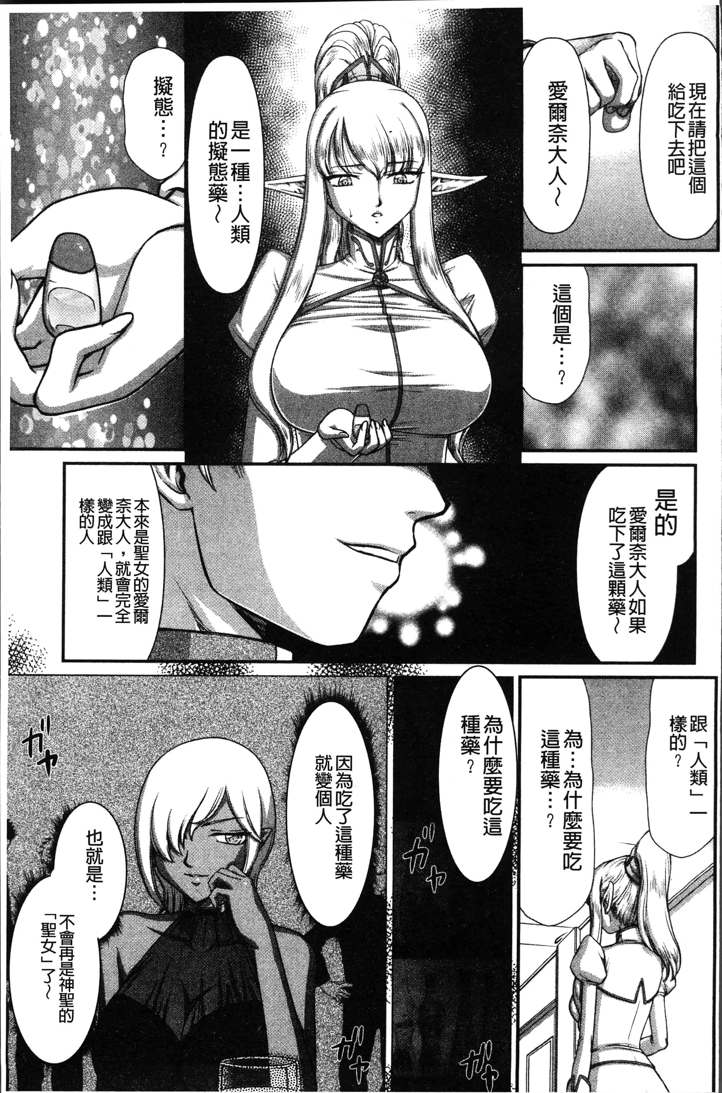 汉化版-[たいらはじめ] 淫落の聖女エルヴィーネ [4K[S版]掃圖組]_第8集