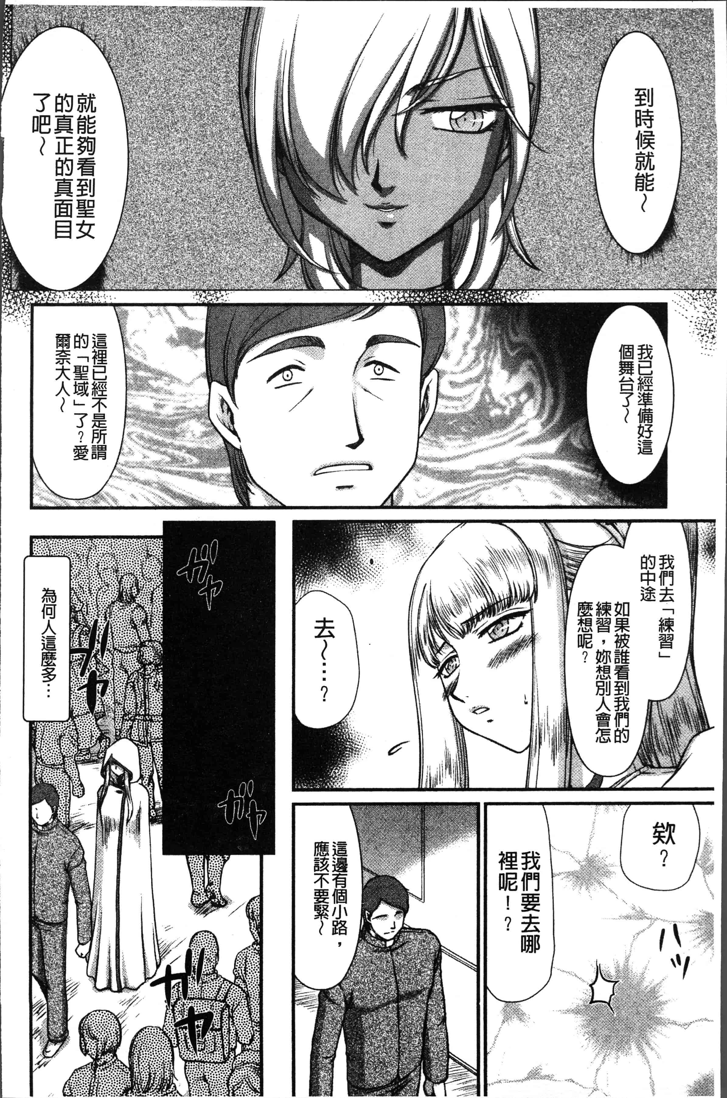 汉化版-[たいらはじめ] 淫落の聖女エルヴィーネ [4K[S版]掃圖組]_第8集