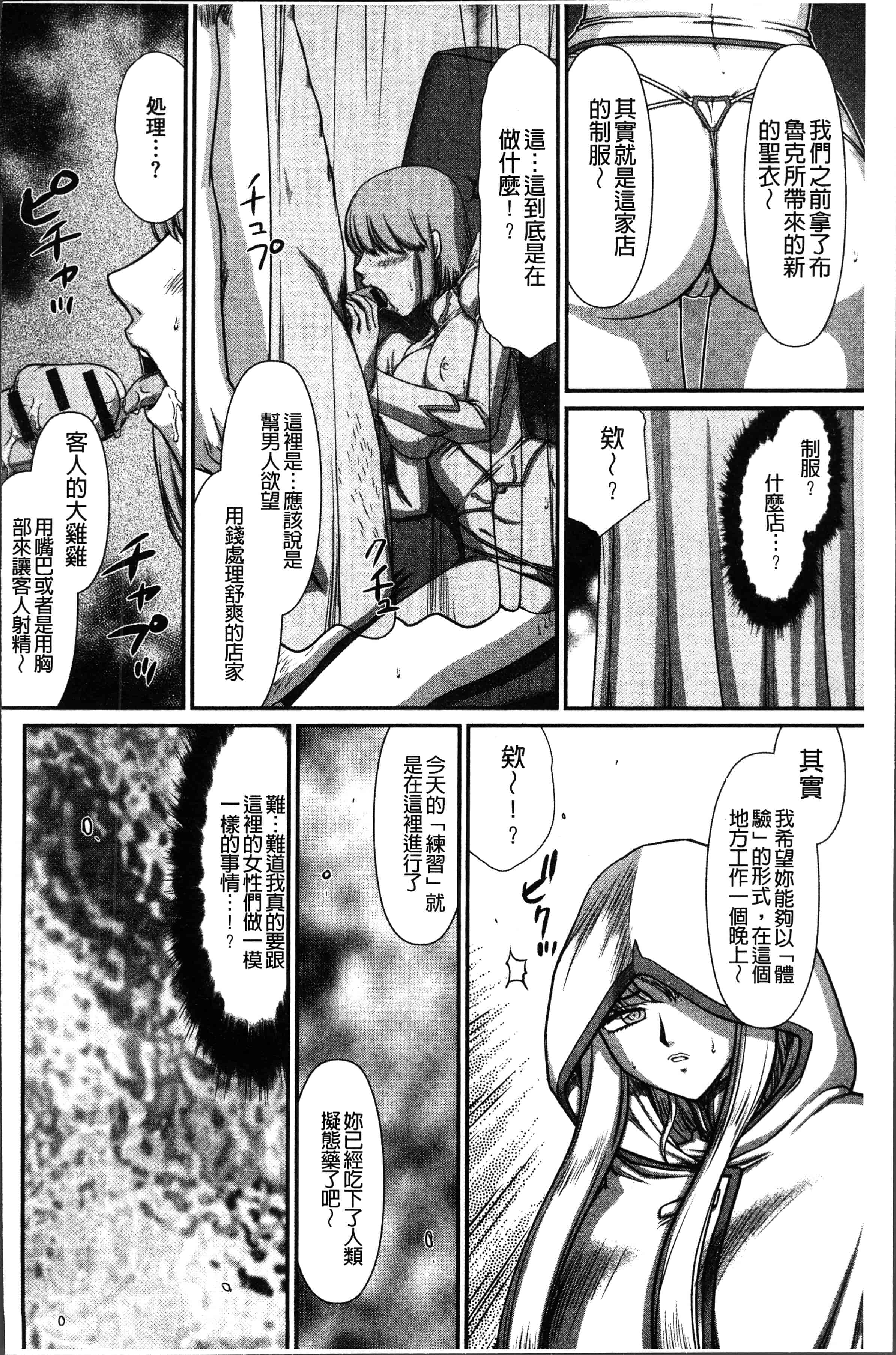 汉化版-[たいらはじめ] 淫落の聖女エルヴィーネ [4K[S版]掃圖組]_第8集