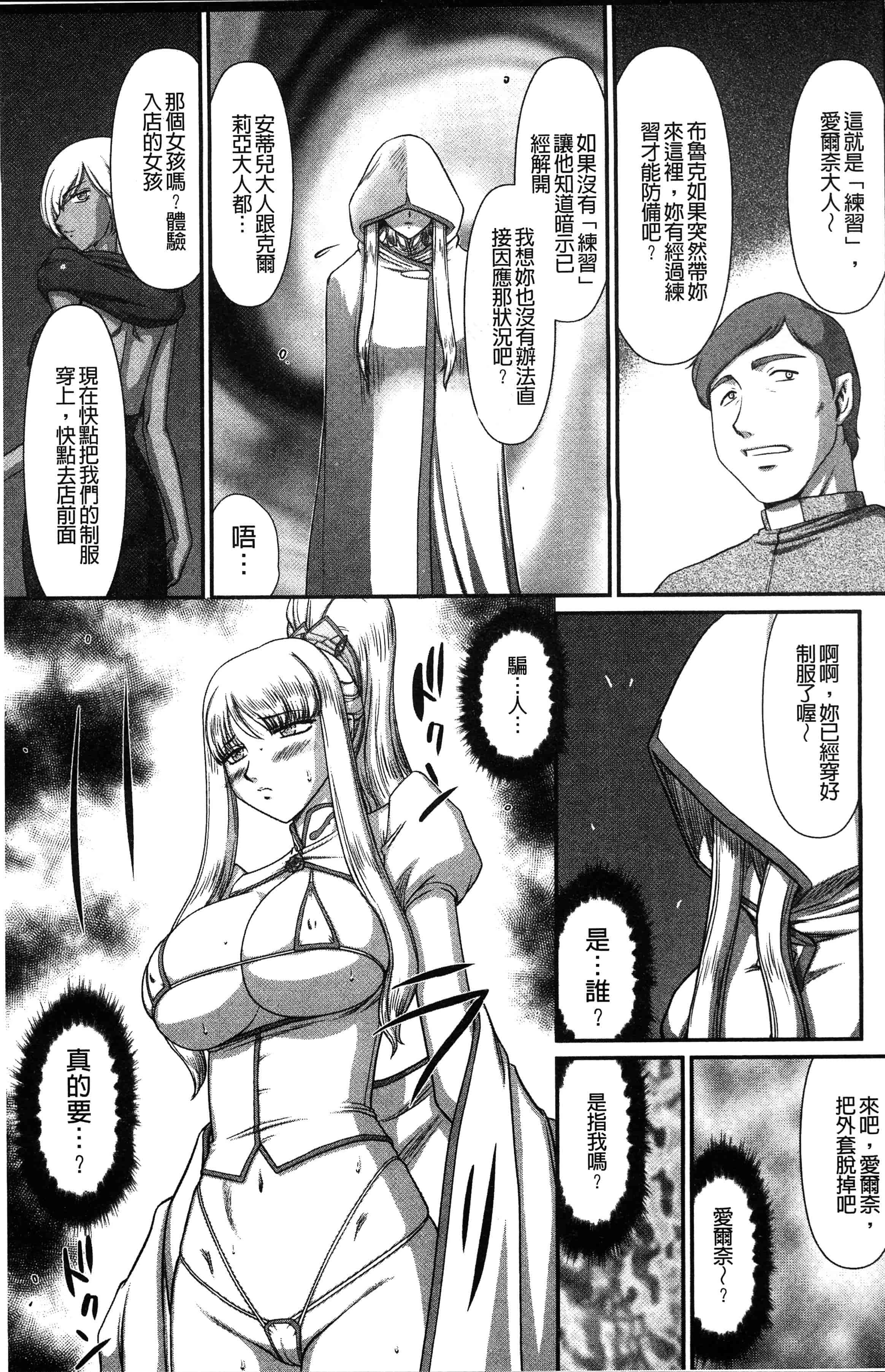 汉化版-[たいらはじめ] 淫落の聖女エルヴィーネ [4K[S版]掃圖組]_第8集