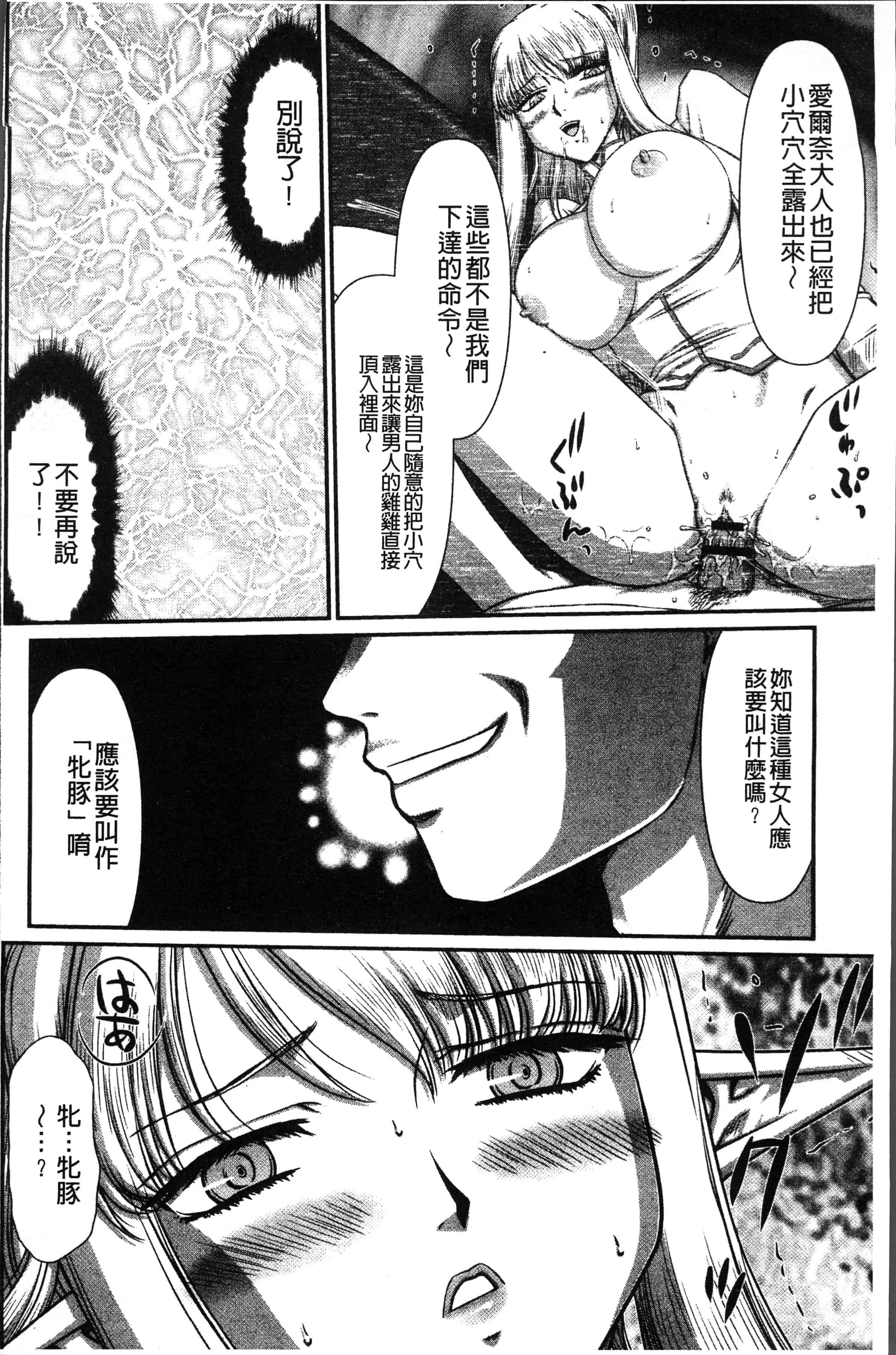 汉化版-[たいらはじめ] 淫落の聖女エルヴィーネ [4K[S版]掃圖組]_第9集