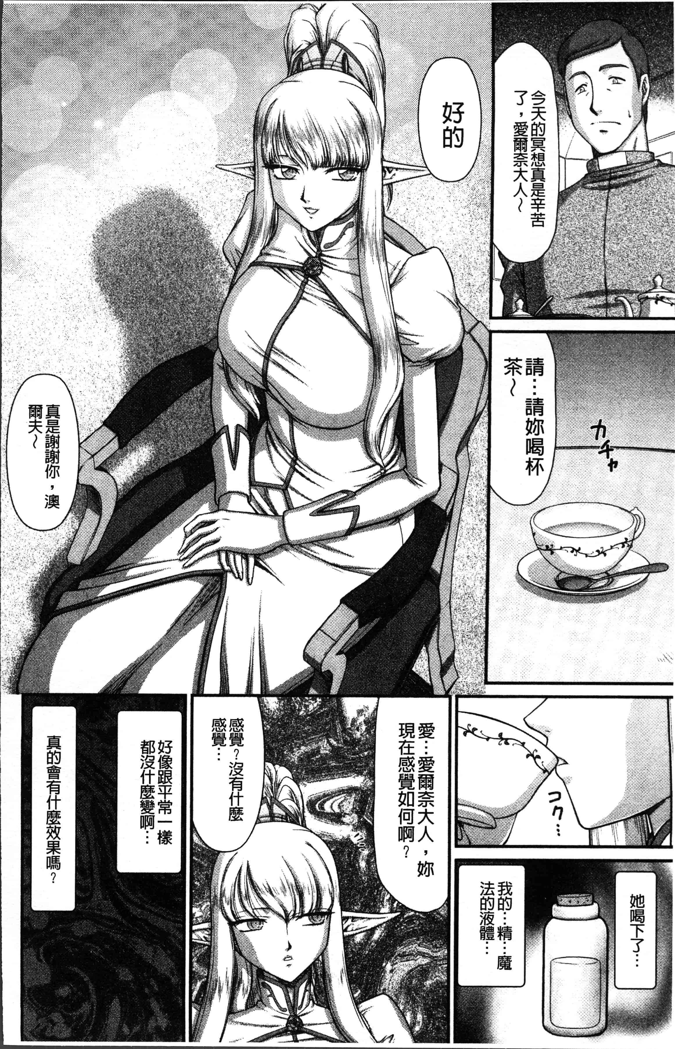 汉化版-[たいらはじめ] 淫落の聖女エルヴィーネ [4K[S版]掃圖組]_第1集
