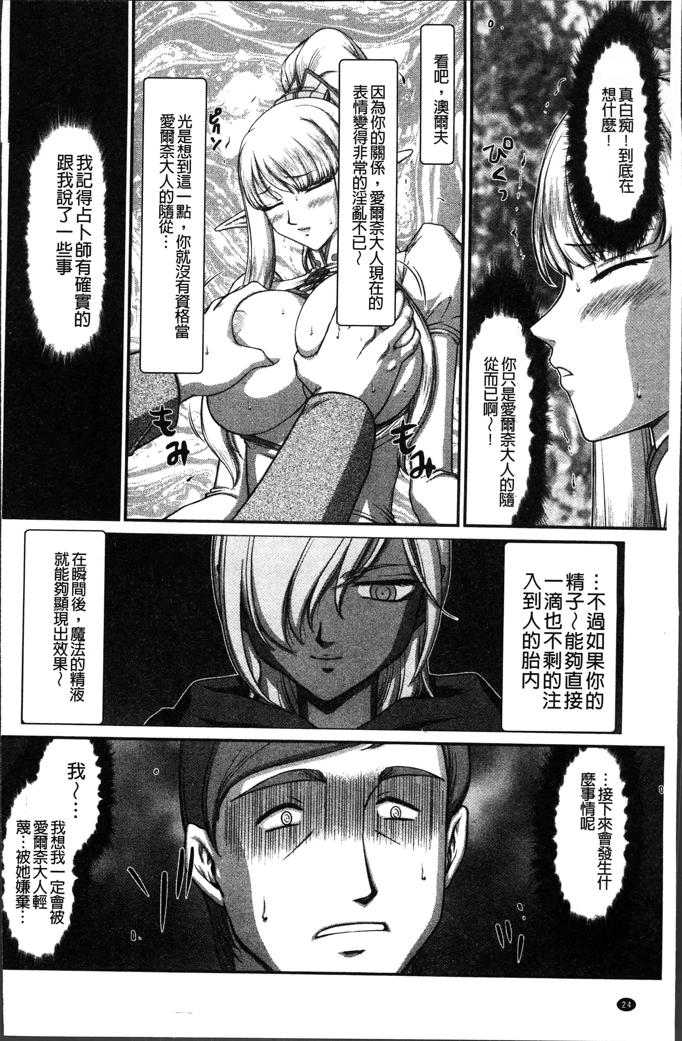 汉化版-[たいらはじめ] 淫落の聖女エルヴィーネ [4K[S版]掃圖組]_第2集