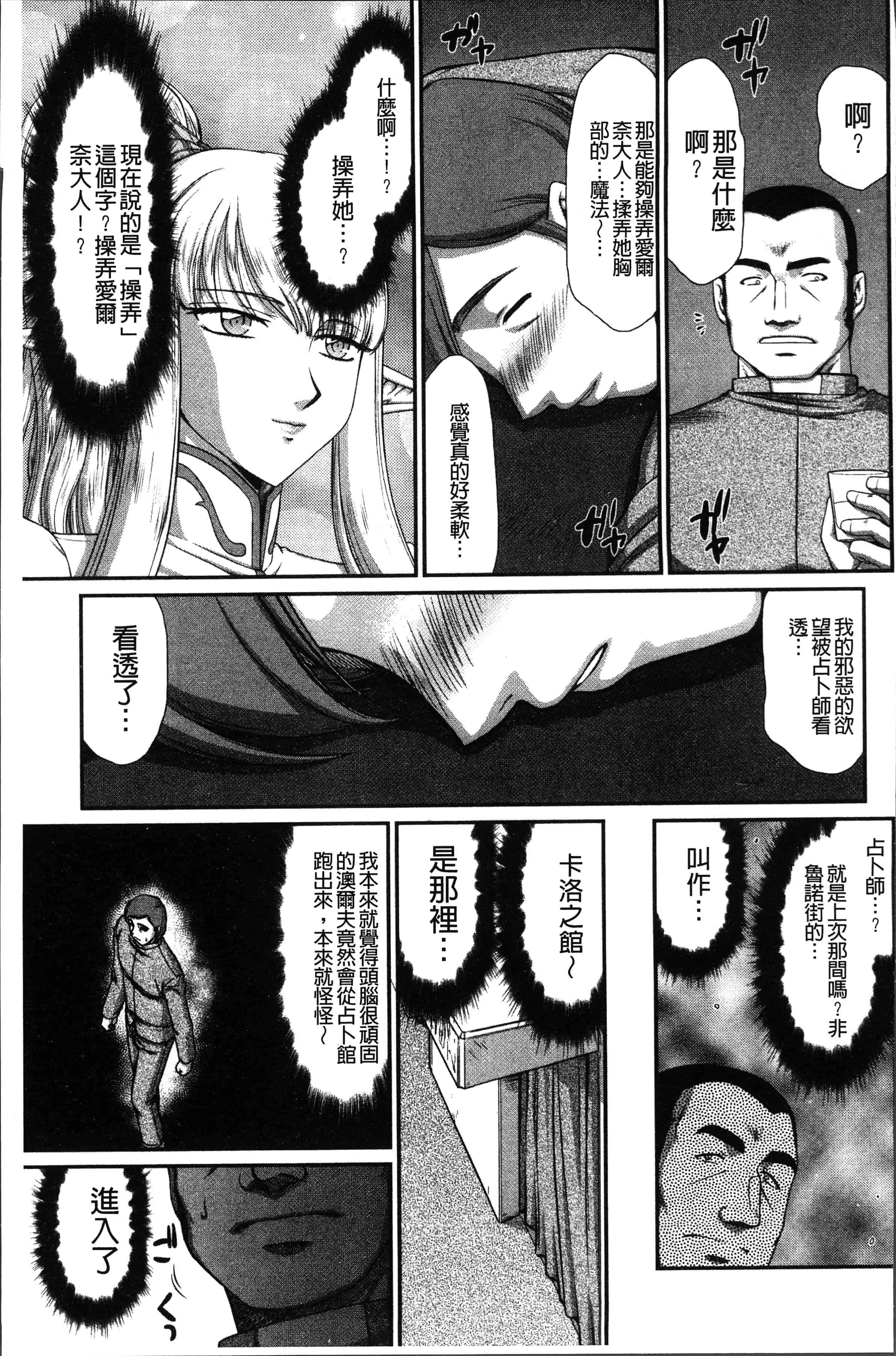 汉化版-[たいらはじめ] 淫落の聖女エルヴィーネ [4K[S版]掃圖組]_第2集