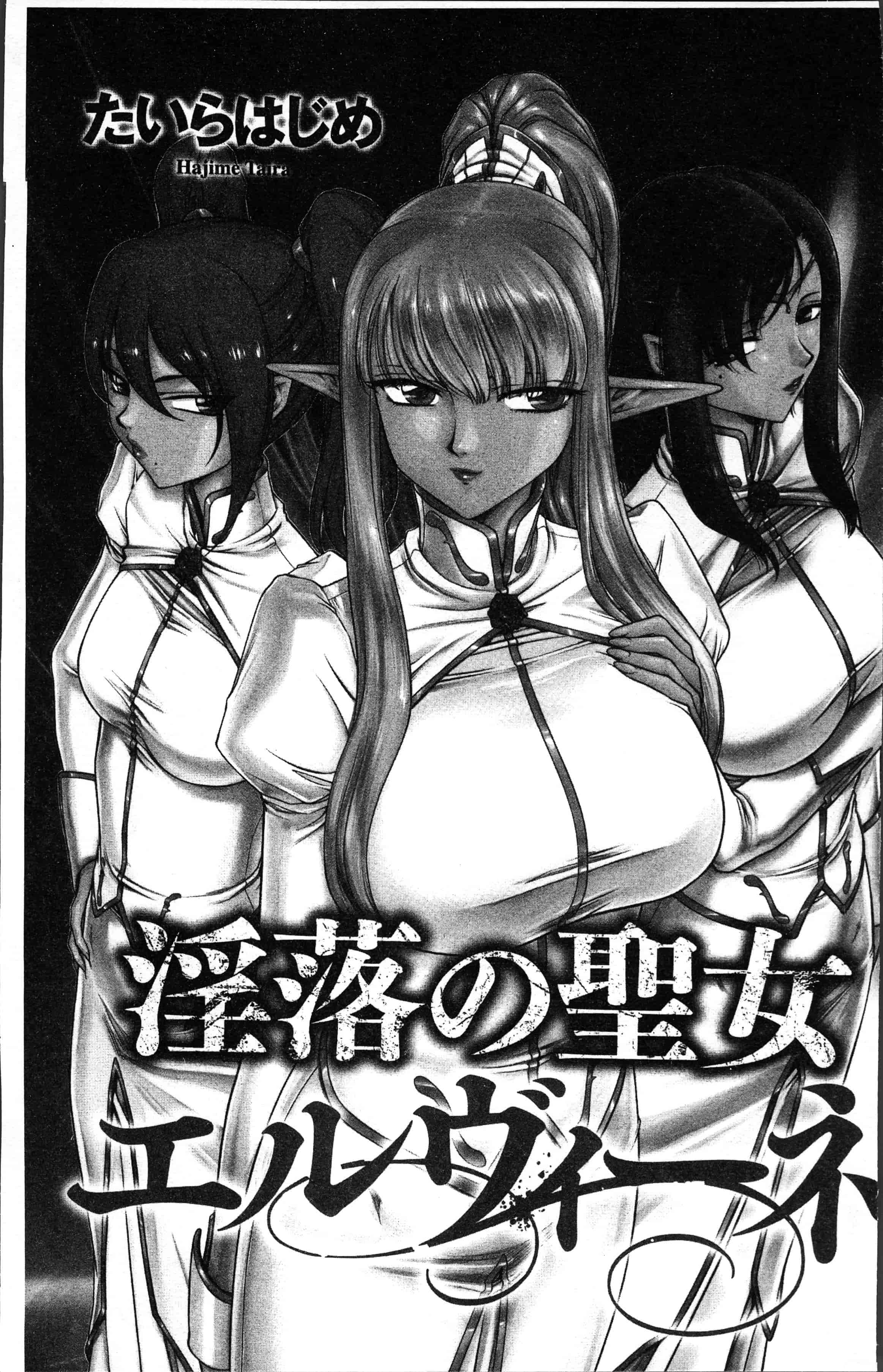 汉化版-[たいらはじめ] 淫落の聖女エルヴィーネ [4K[S版]掃圖組]_第1集