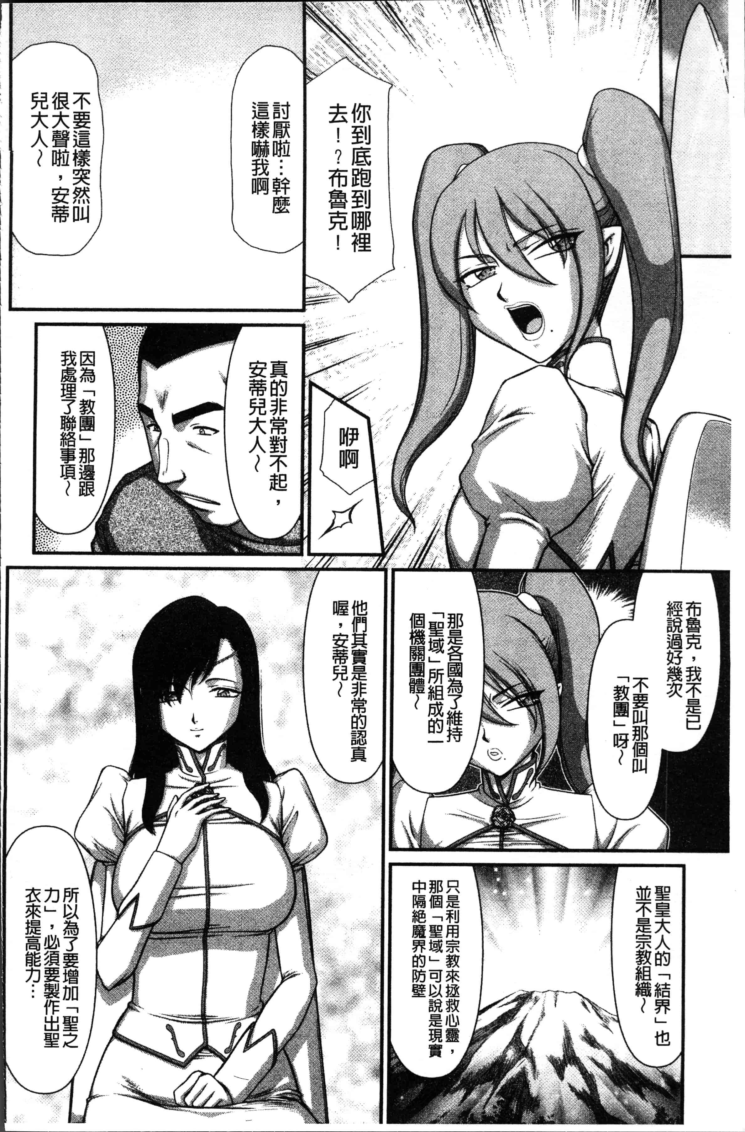 汉化版-[たいらはじめ] 淫落の聖女エルヴィーネ [4K[S版]掃圖組]_第2集