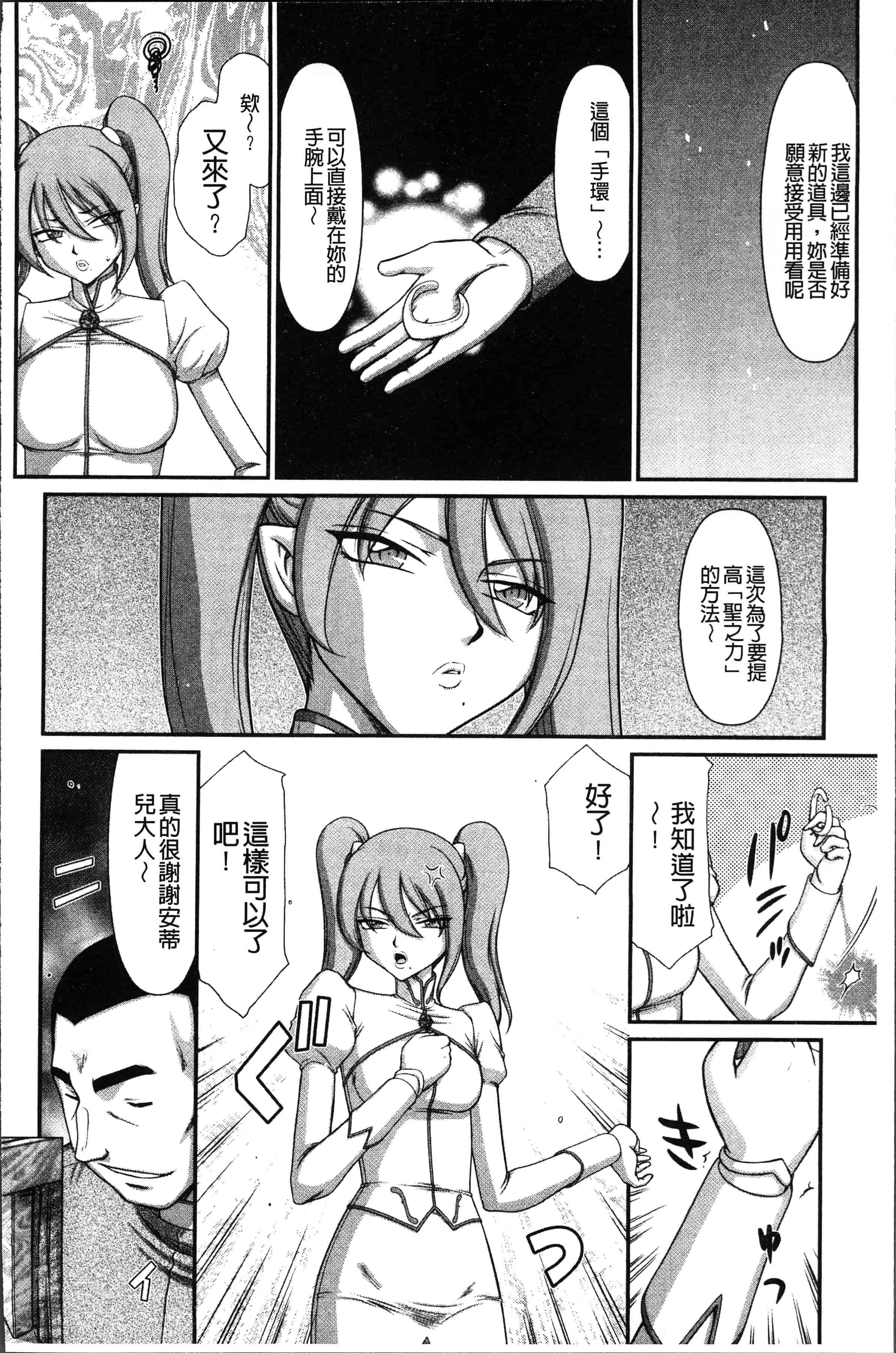 汉化版-[たいらはじめ] 淫落の聖女エルヴィーネ [4K[S版]掃圖組]_第2集