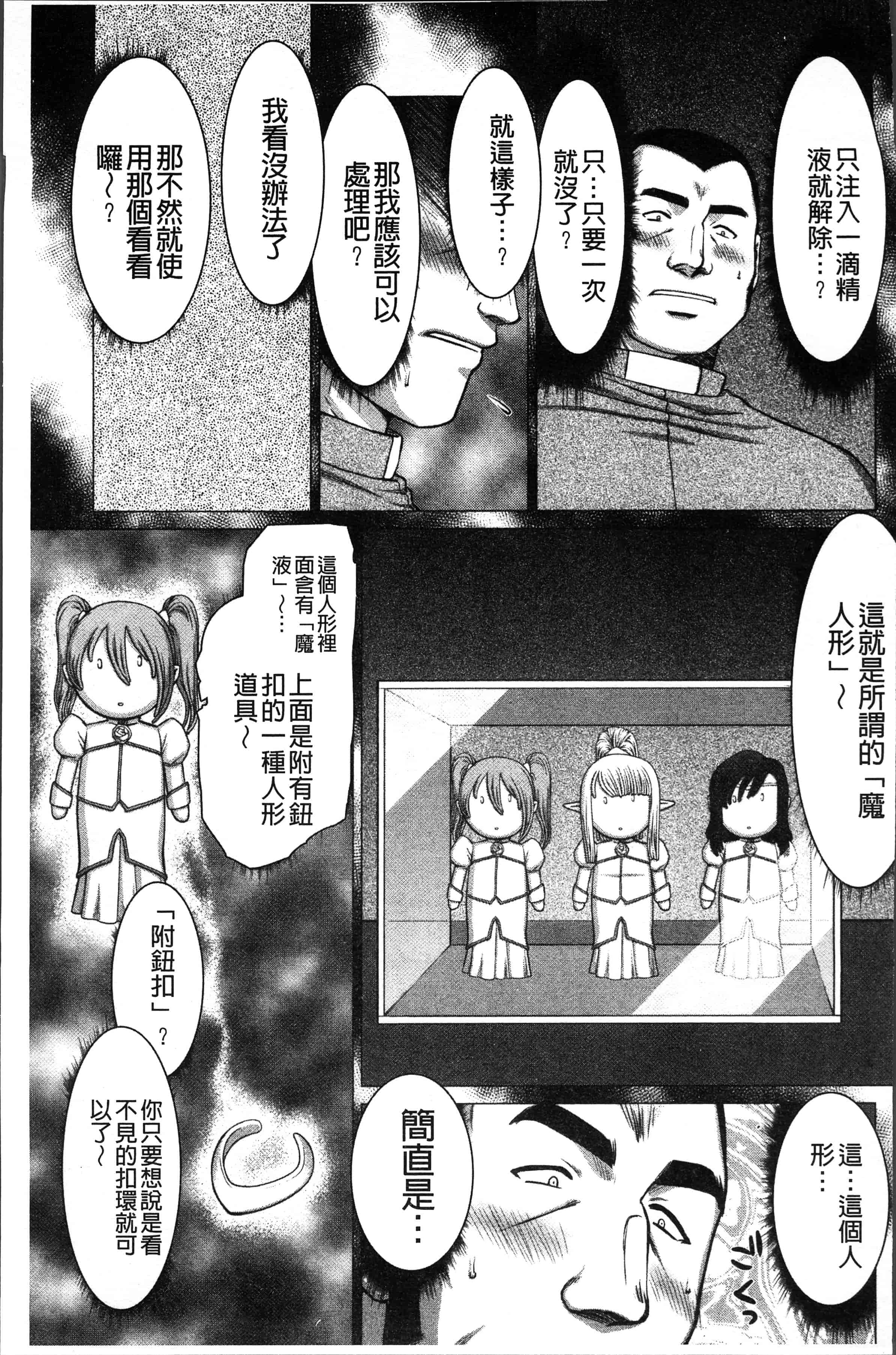 汉化版-[たいらはじめ] 淫落の聖女エルヴィーネ [4K[S版]掃圖組]_第2集