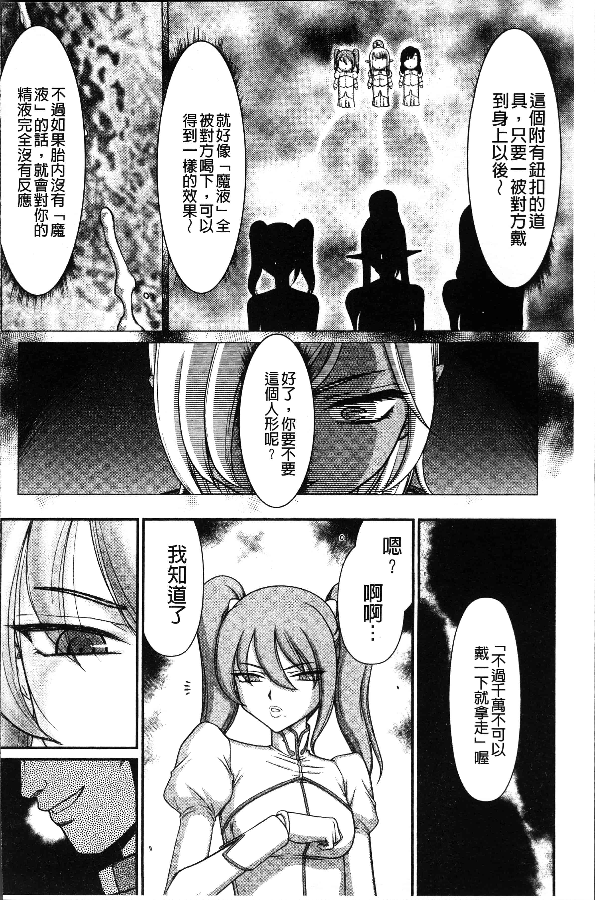 汉化版-[たいらはじめ] 淫落の聖女エルヴィーネ [4K[S版]掃圖組]_第2集