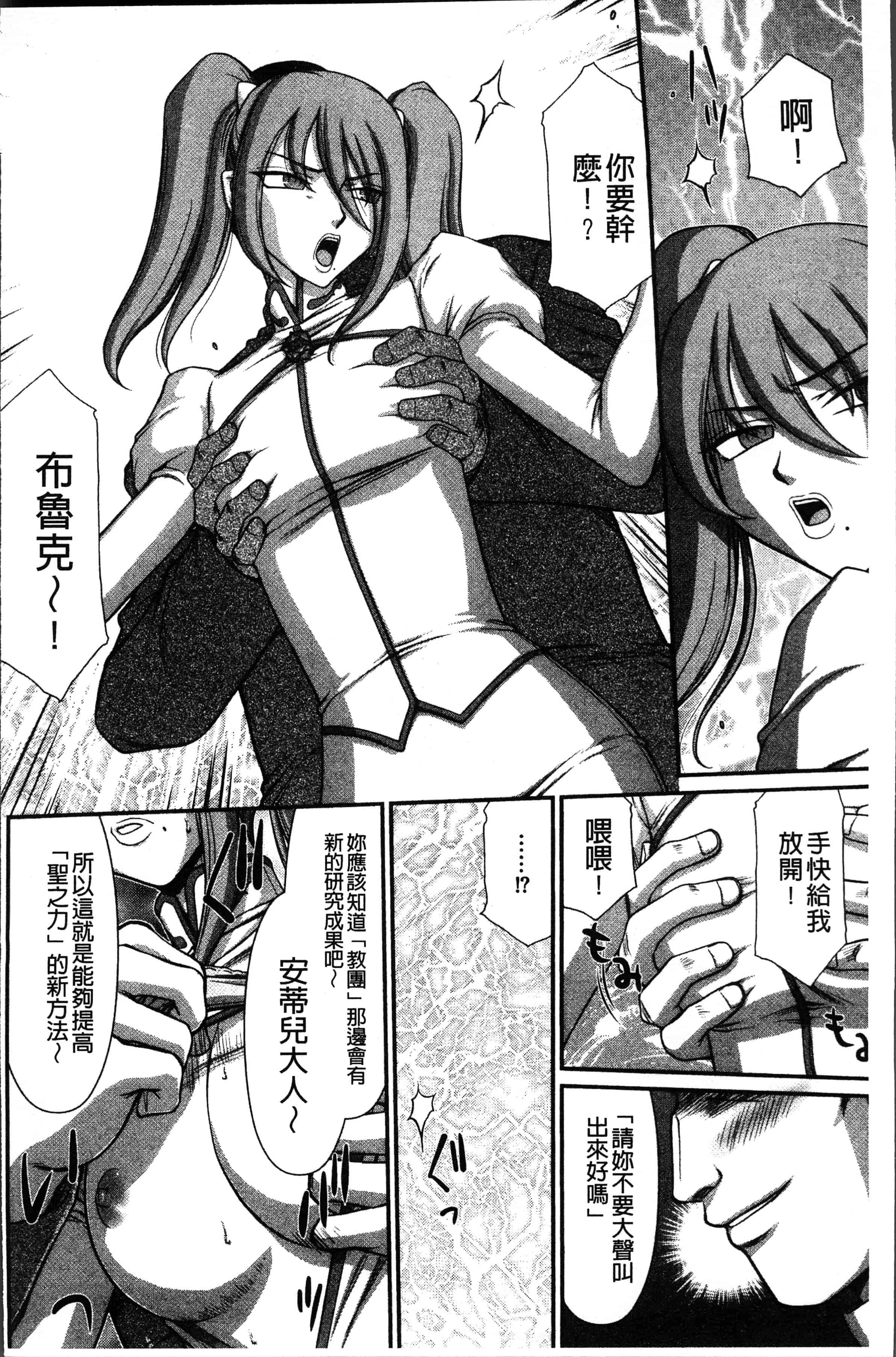 汉化版-[たいらはじめ] 淫落の聖女エルヴィーネ [4K[S版]掃圖組]_第2集