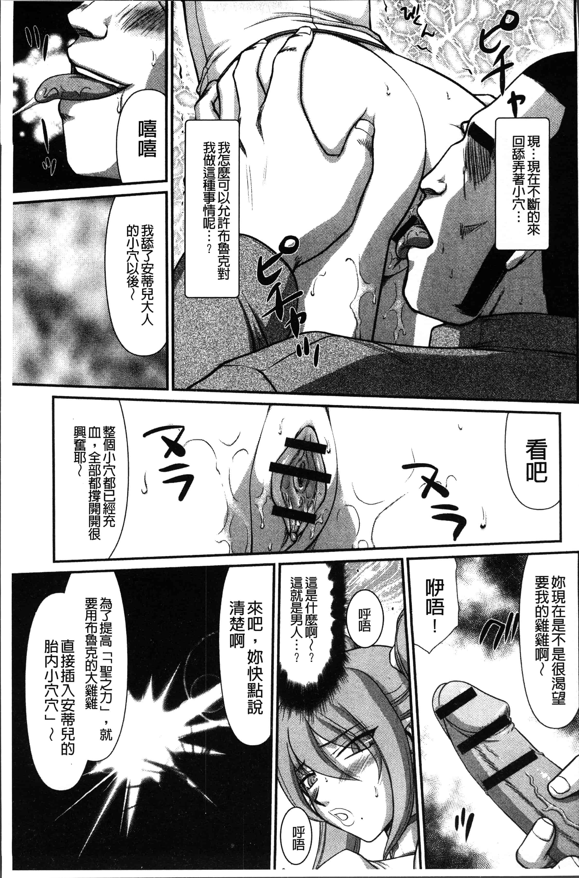 汉化版-[たいらはじめ] 淫落の聖女エルヴィーネ [4K[S版]掃圖組]_第2集