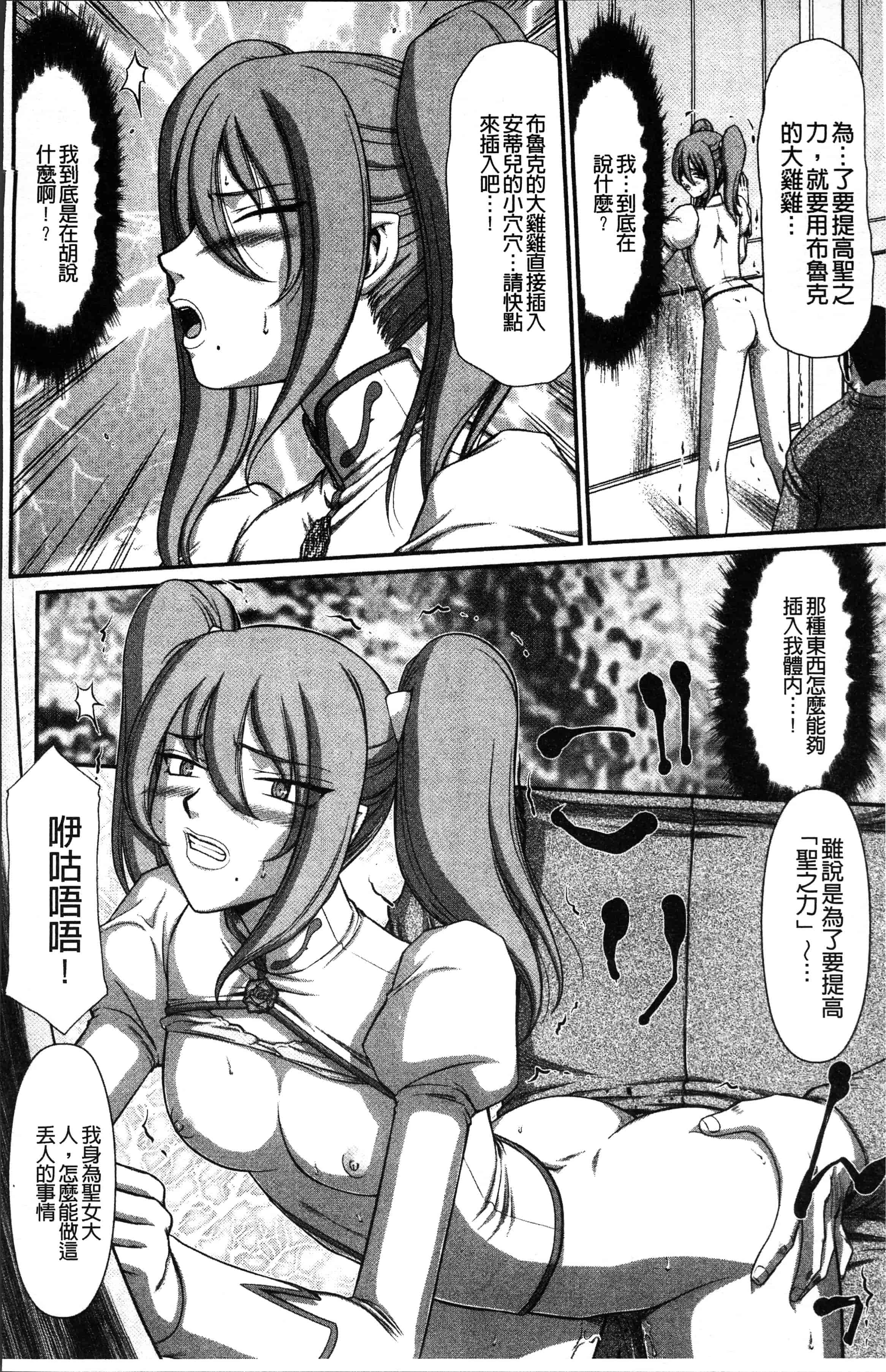 汉化版-[たいらはじめ] 淫落の聖女エルヴィーネ [4K[S版]掃圖組]_第2集