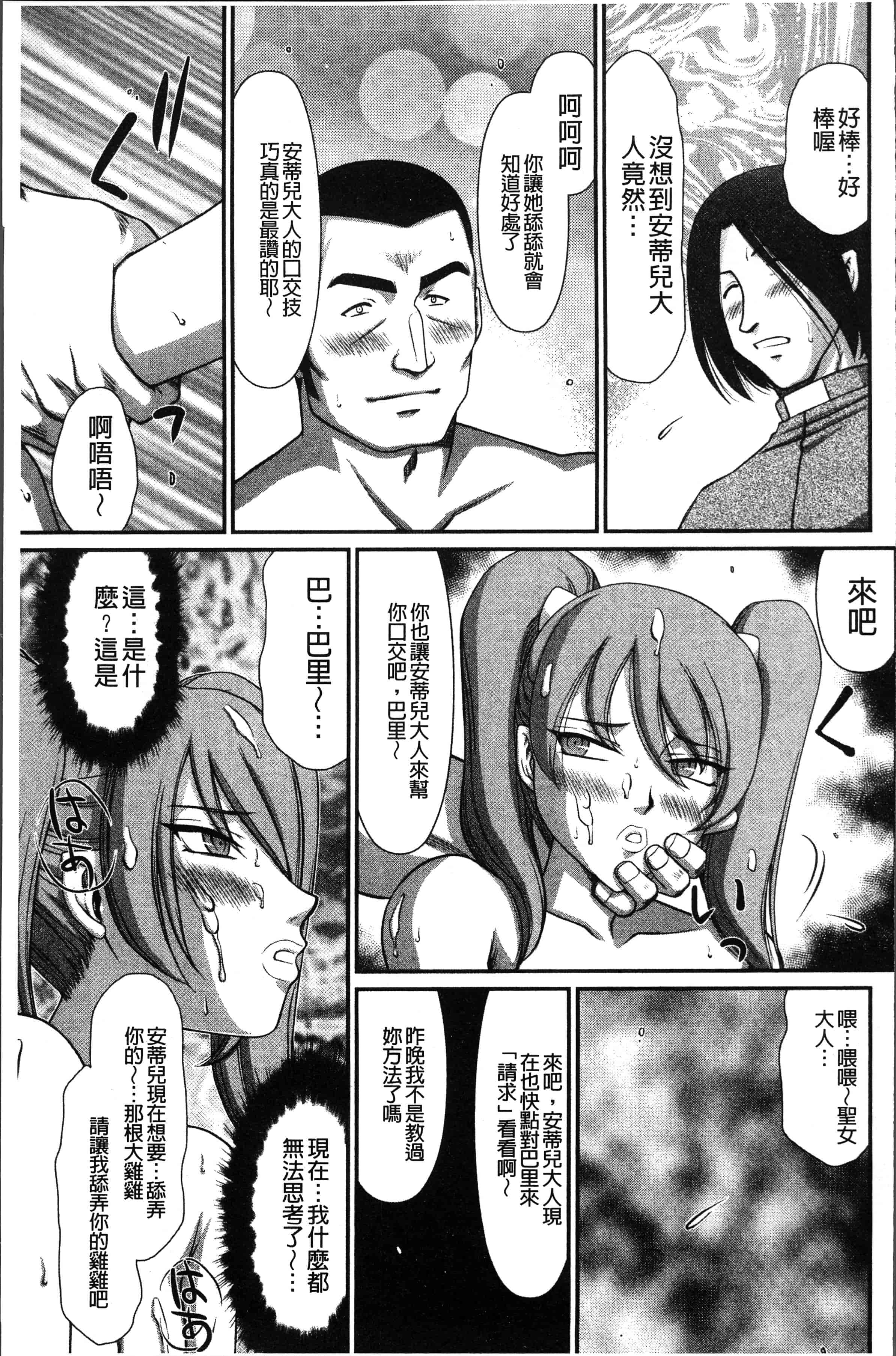 汉化版-[たいらはじめ] 淫落の聖女エルヴィーネ [4K[S版]掃圖組]_第3集