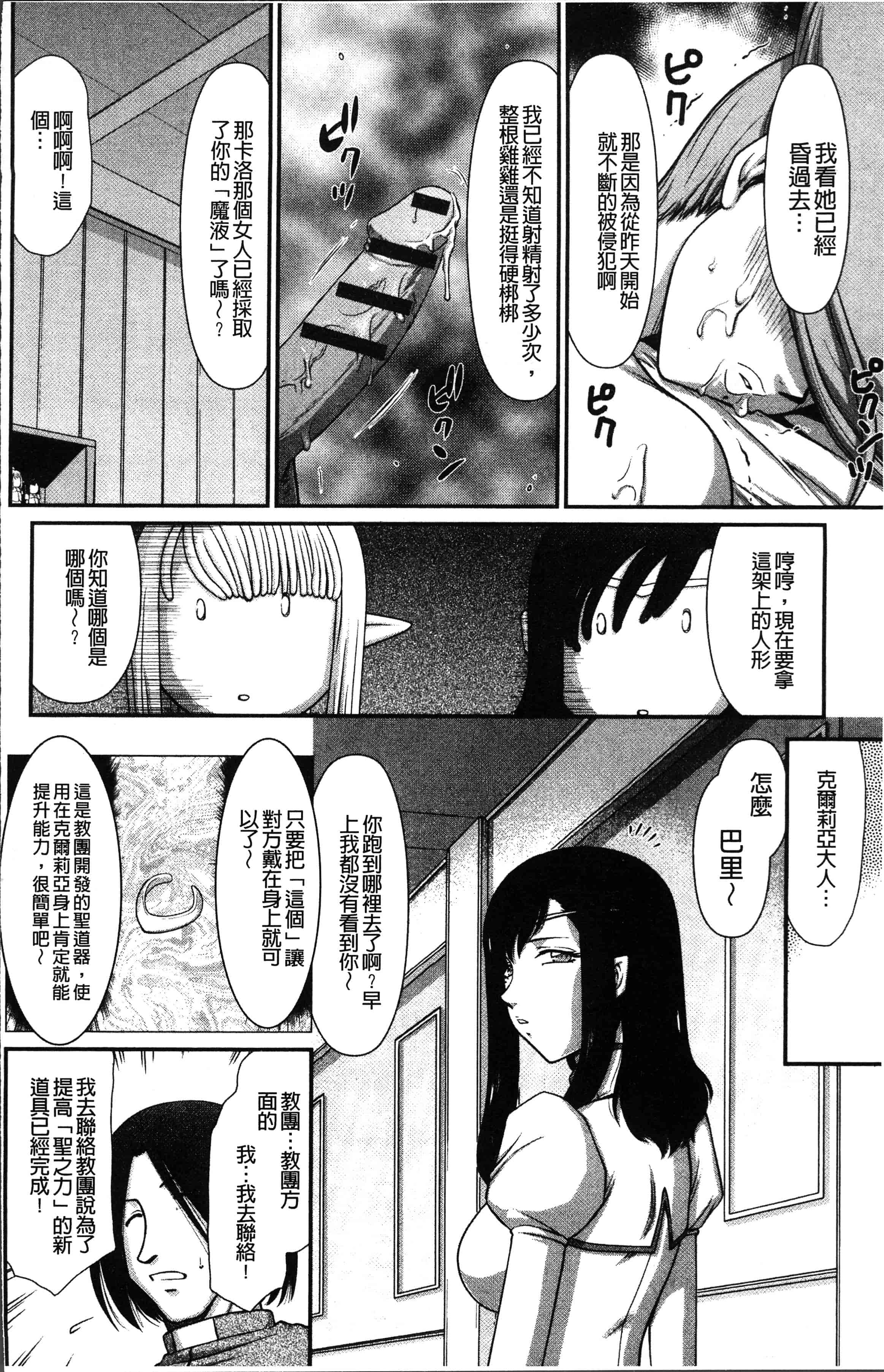 汉化版-[たいらはじめ] 淫落の聖女エルヴィーネ [4K[S版]掃圖組]_第3集