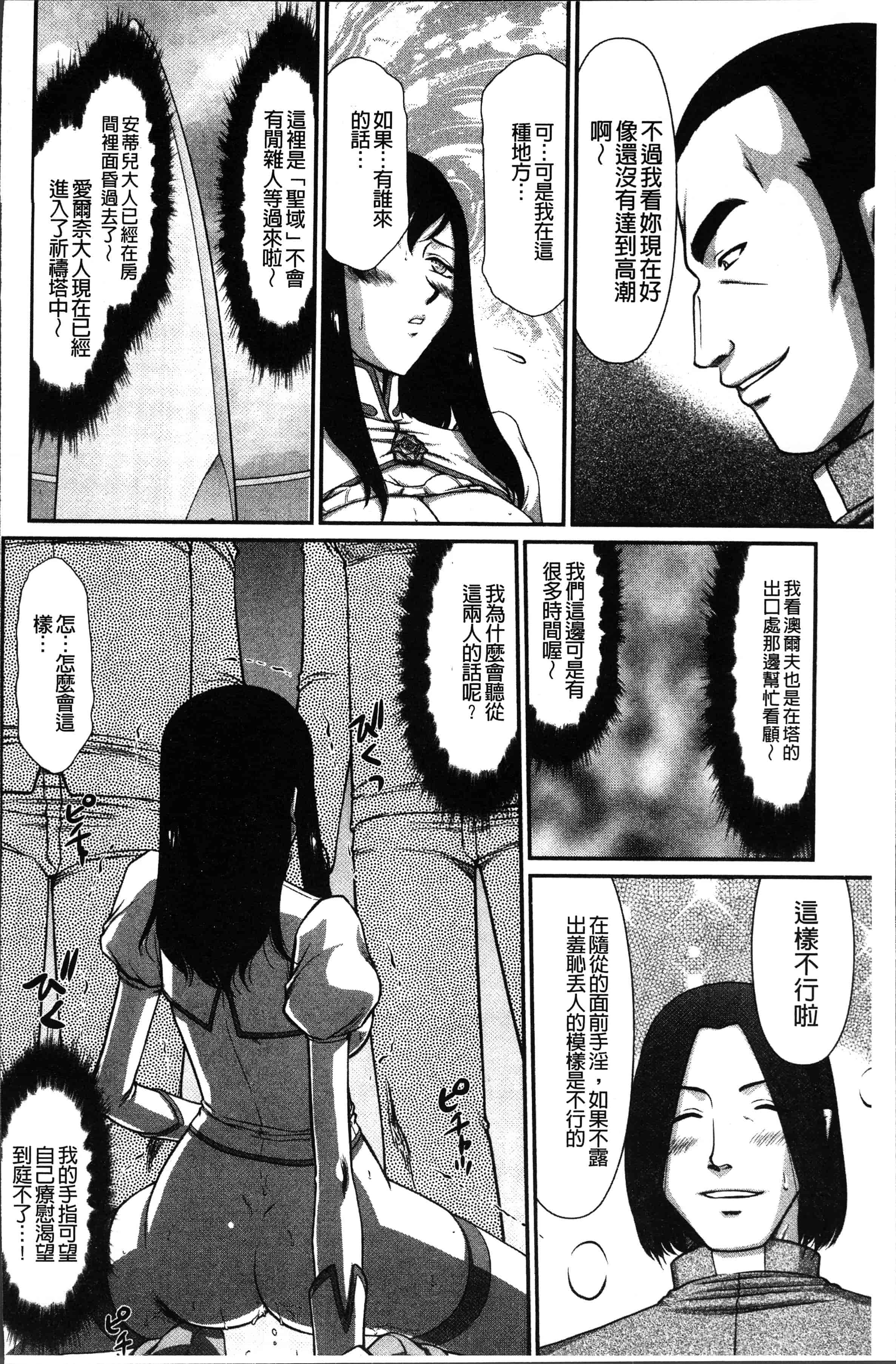 汉化版-[たいらはじめ] 淫落の聖女エルヴィーネ [4K[S版]掃圖組]_第3集
