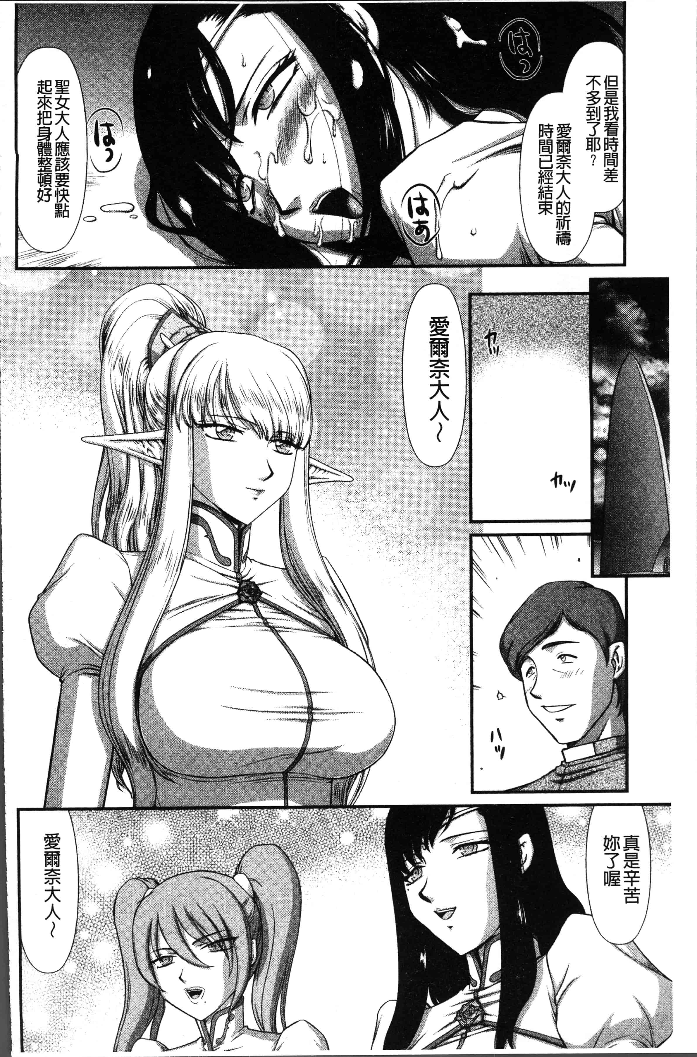 汉化版-[たいらはじめ] 淫落の聖女エルヴィーネ [4K[S版]掃圖組]_第3集