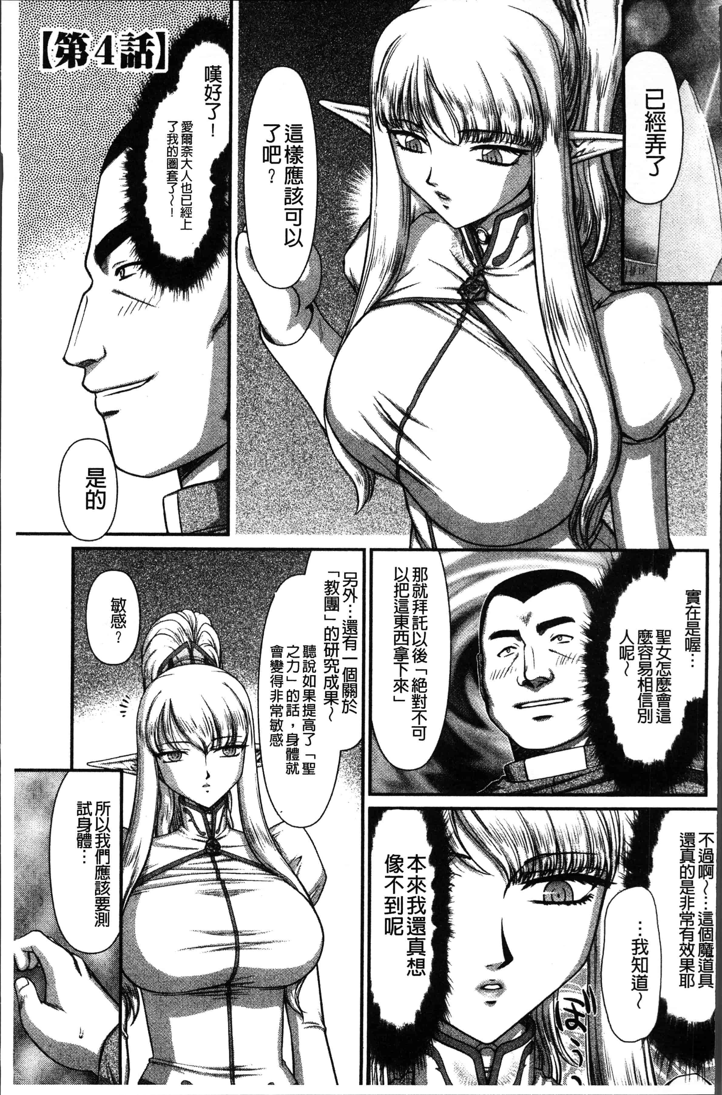 汉化版-[たいらはじめ] 淫落の聖女エルヴィーネ [4K[S版]掃圖組]_第3集