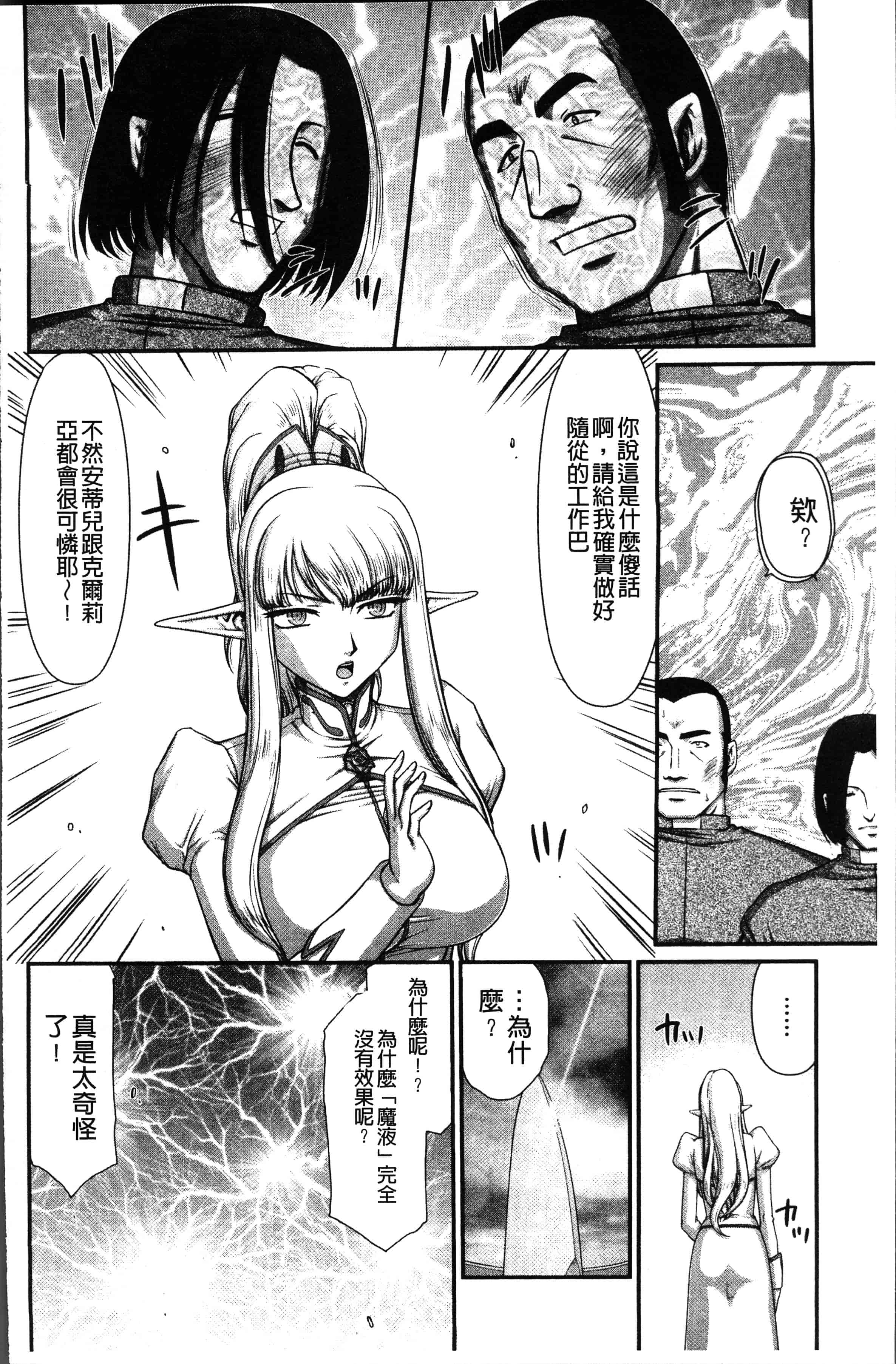 汉化版-[たいらはじめ] 淫落の聖女エルヴィーネ [4K[S版]掃圖組]_第3集