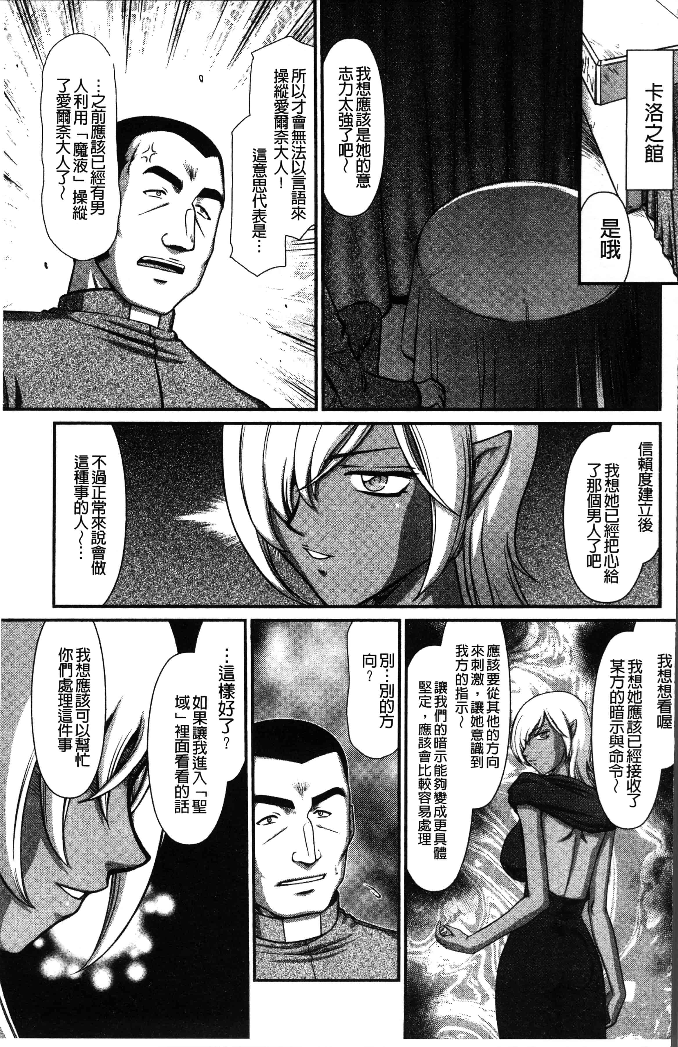 汉化版-[たいらはじめ] 淫落の聖女エルヴィーネ [4K[S版]掃圖組]_第3集