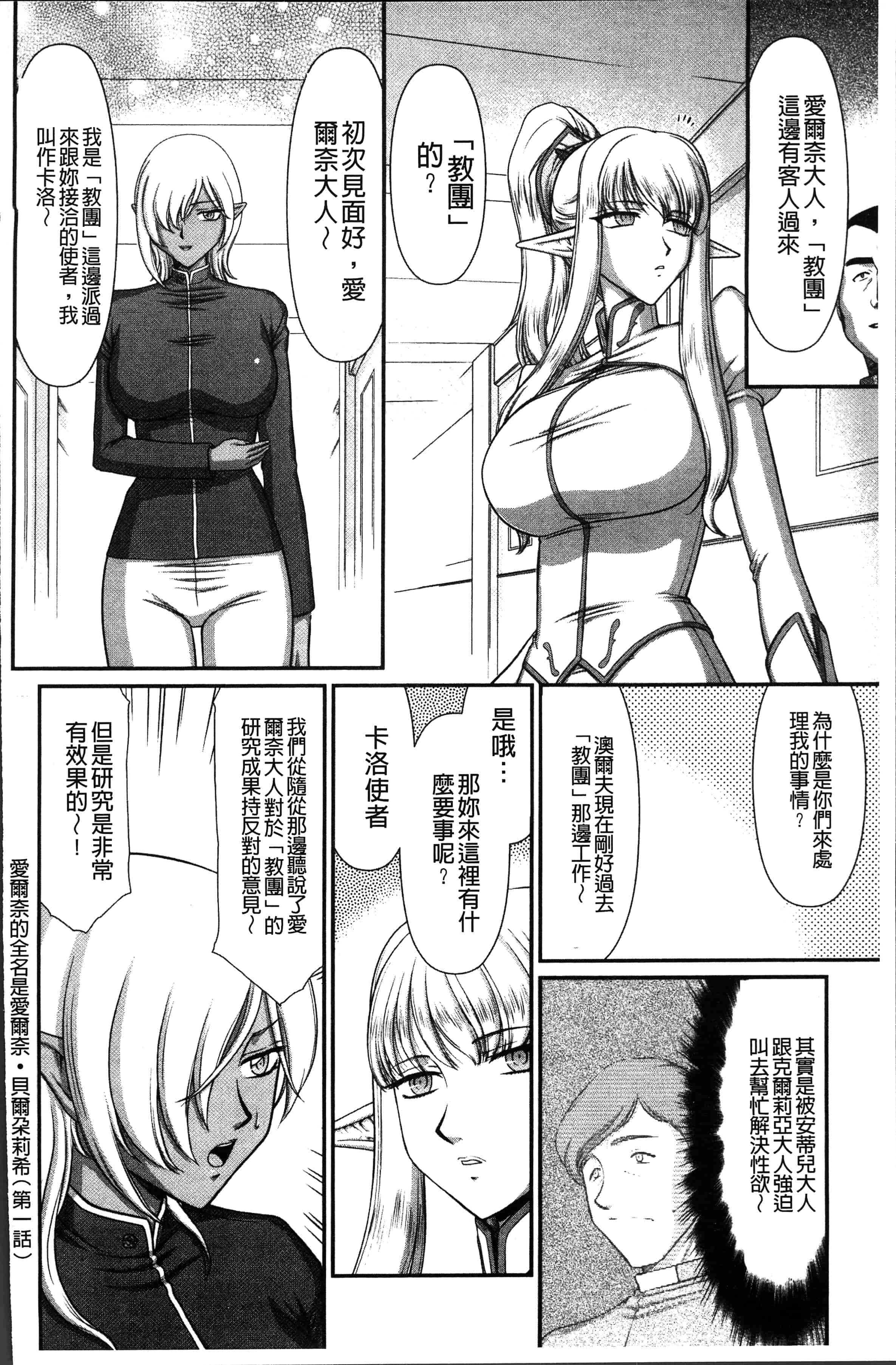 汉化版-[たいらはじめ] 淫落の聖女エルヴィーネ [4K[S版]掃圖組]_第4集